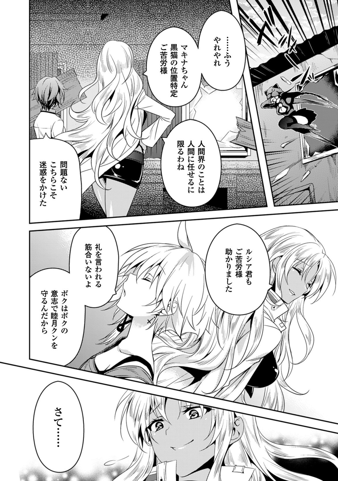 Shishunki na Adam - Evil Eyes Chapter 16 12ページ