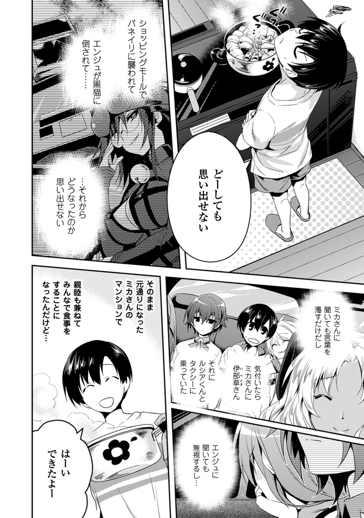 Shishunki na Adam - Evil Eyes Chapter 16 14ページ