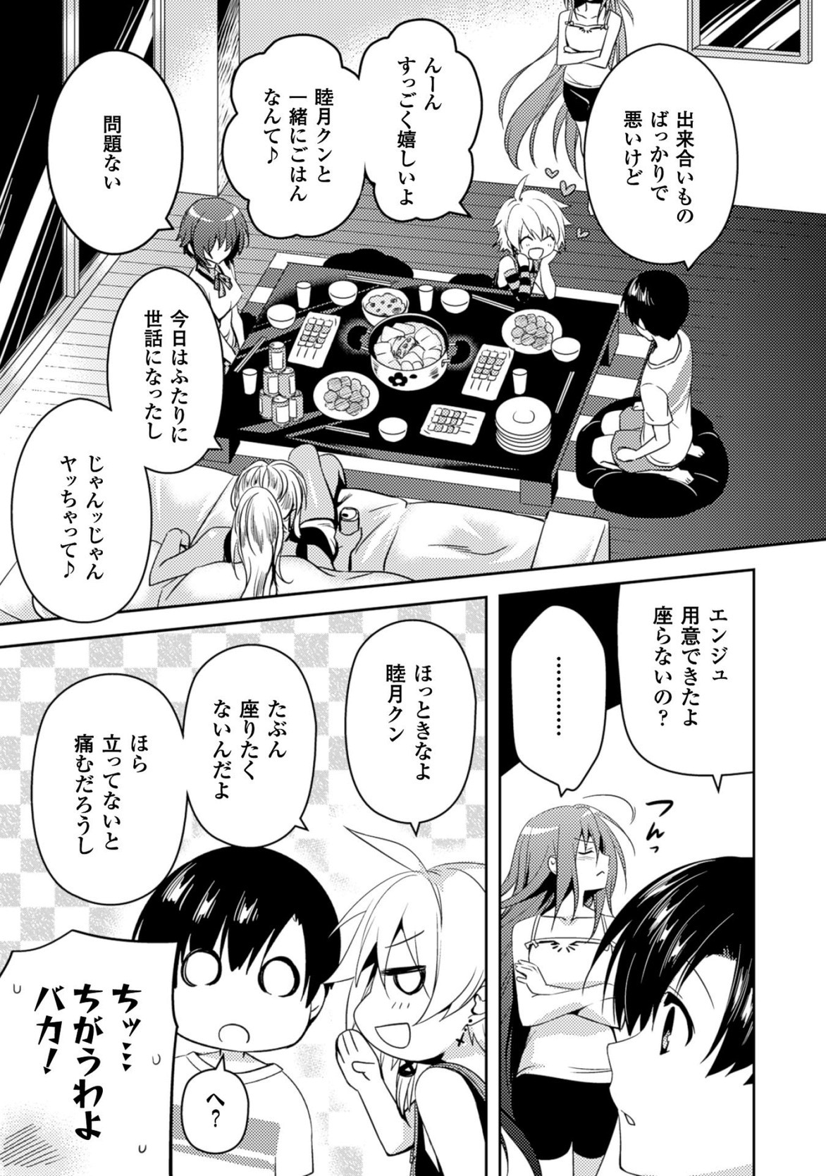 Shishunki na Adam - Evil Eyes Chapter 16 15ページ