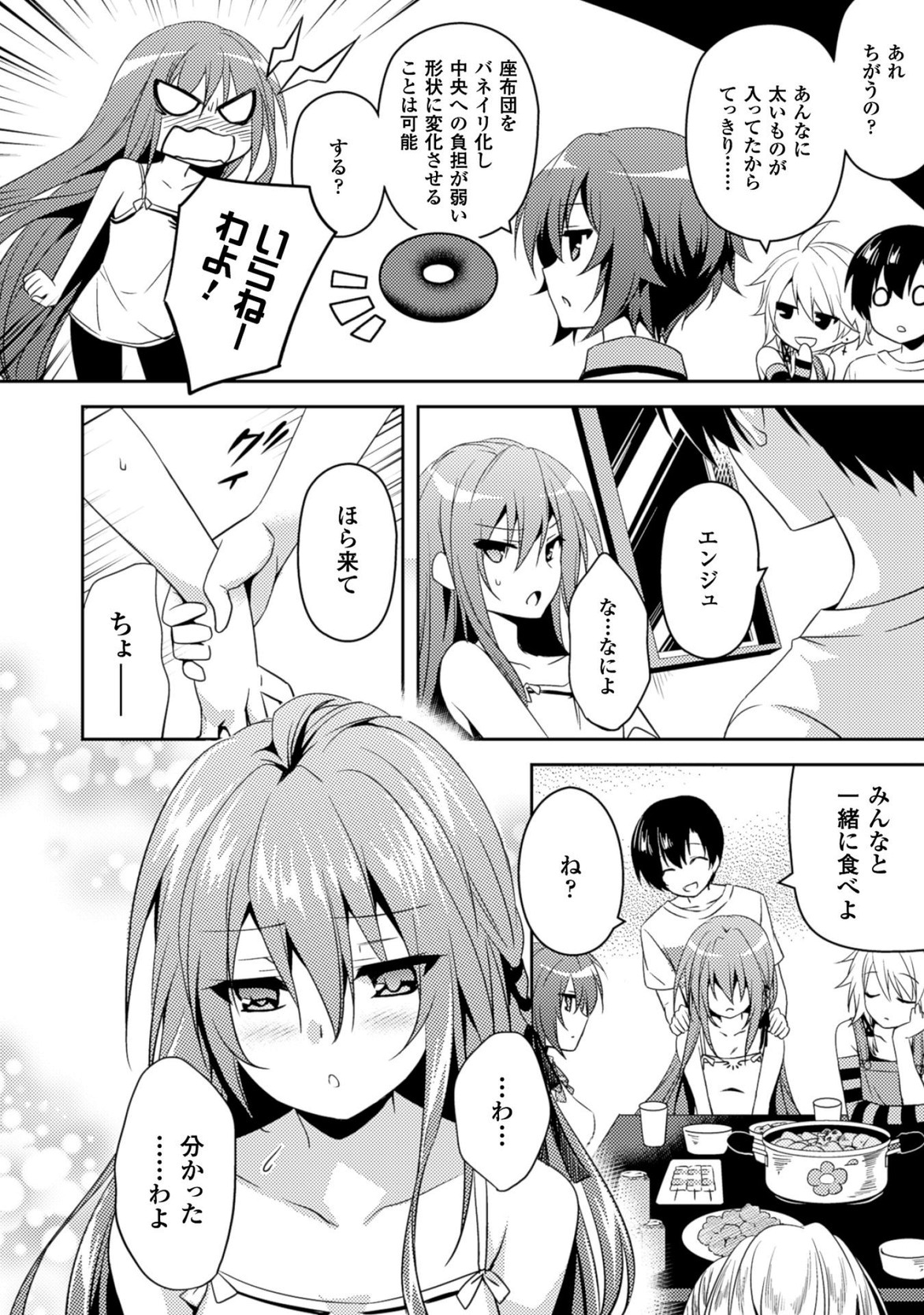 Shishunki na Adam - Evil Eyes Chapter 16 16ページ
