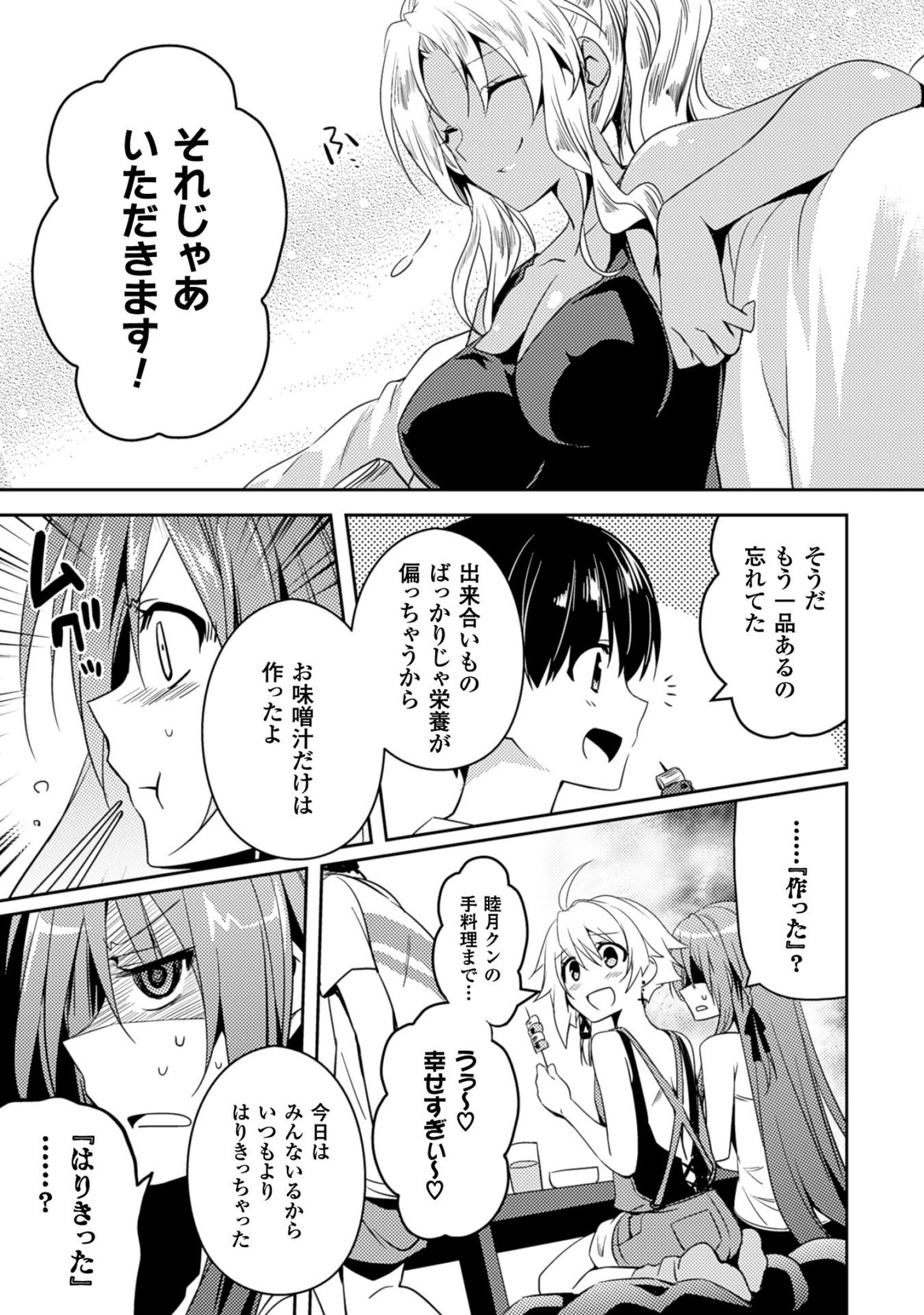 Shishunki na Adam - Evil Eyes Chapter 16 17ページ