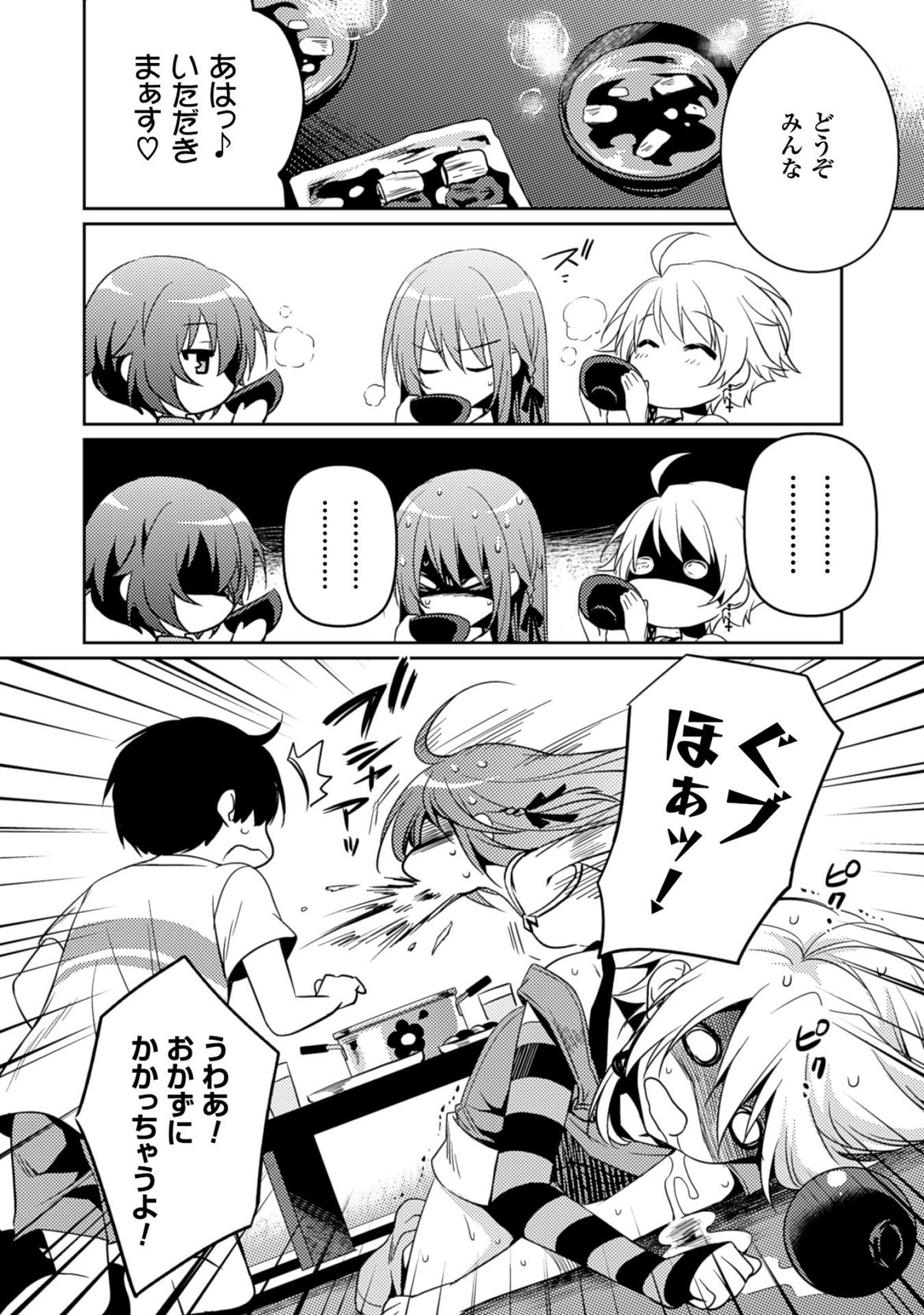 Shishunki na Adam - Evil Eyes Chapter 16 18ページ