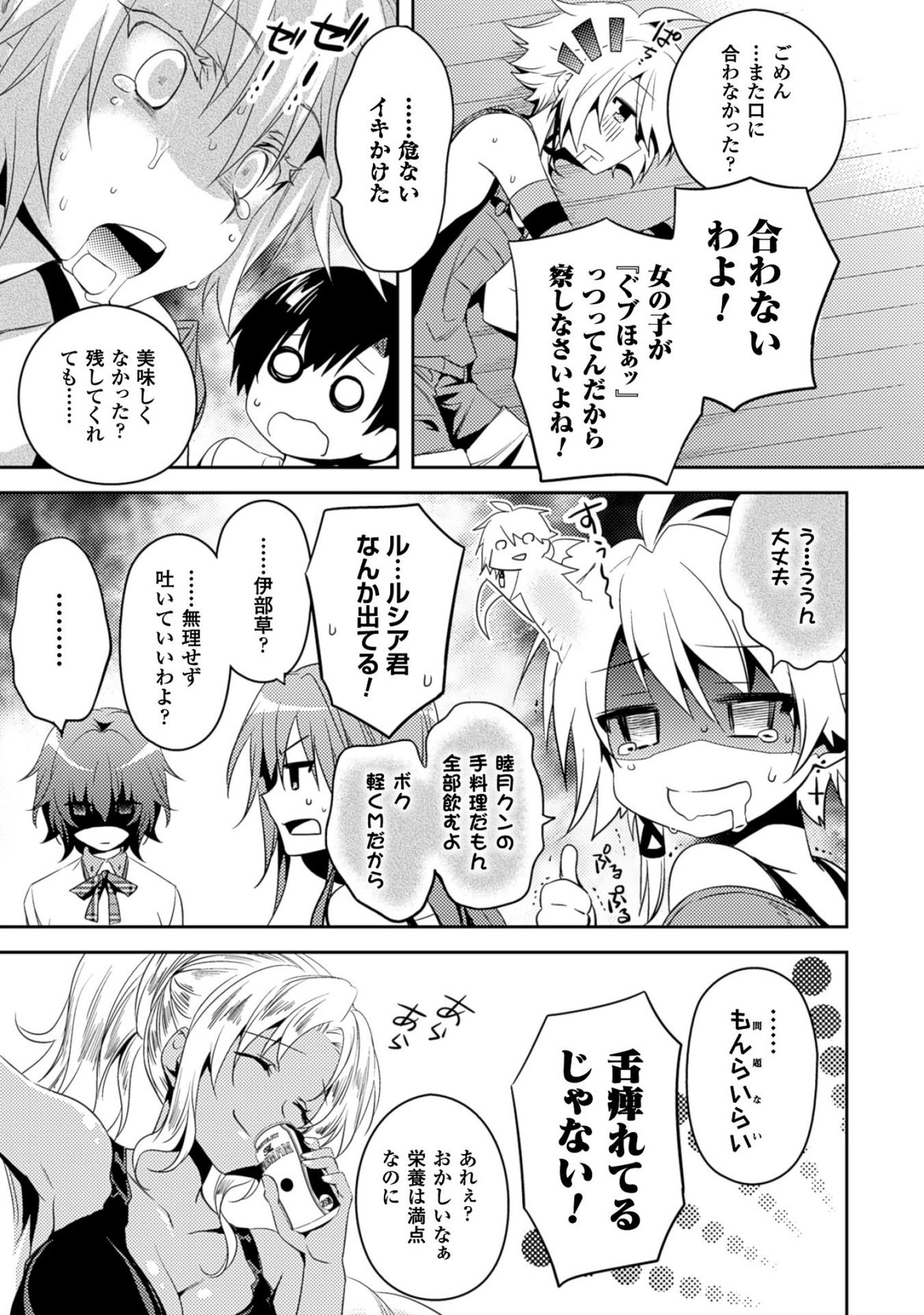 Shishunki na Adam - Evil Eyes Chapter 16 19ページ