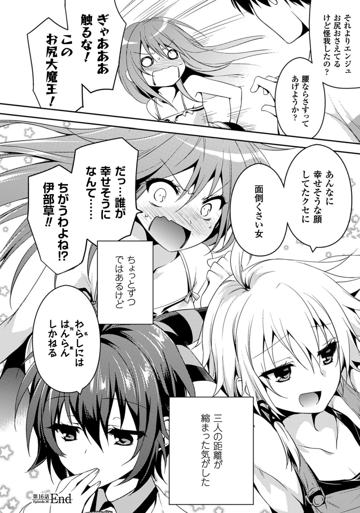 Shishunki na Adam - Evil Eyes Chapter 16 20ページ