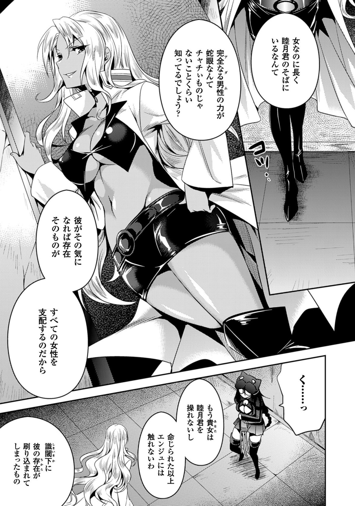 Shishunki na Adam - Evil Eyes Chapter 16 7ページ