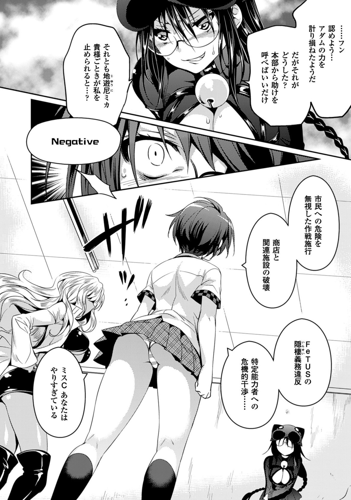 Shishunki na Adam - Evil Eyes Chapter 16 8ページ