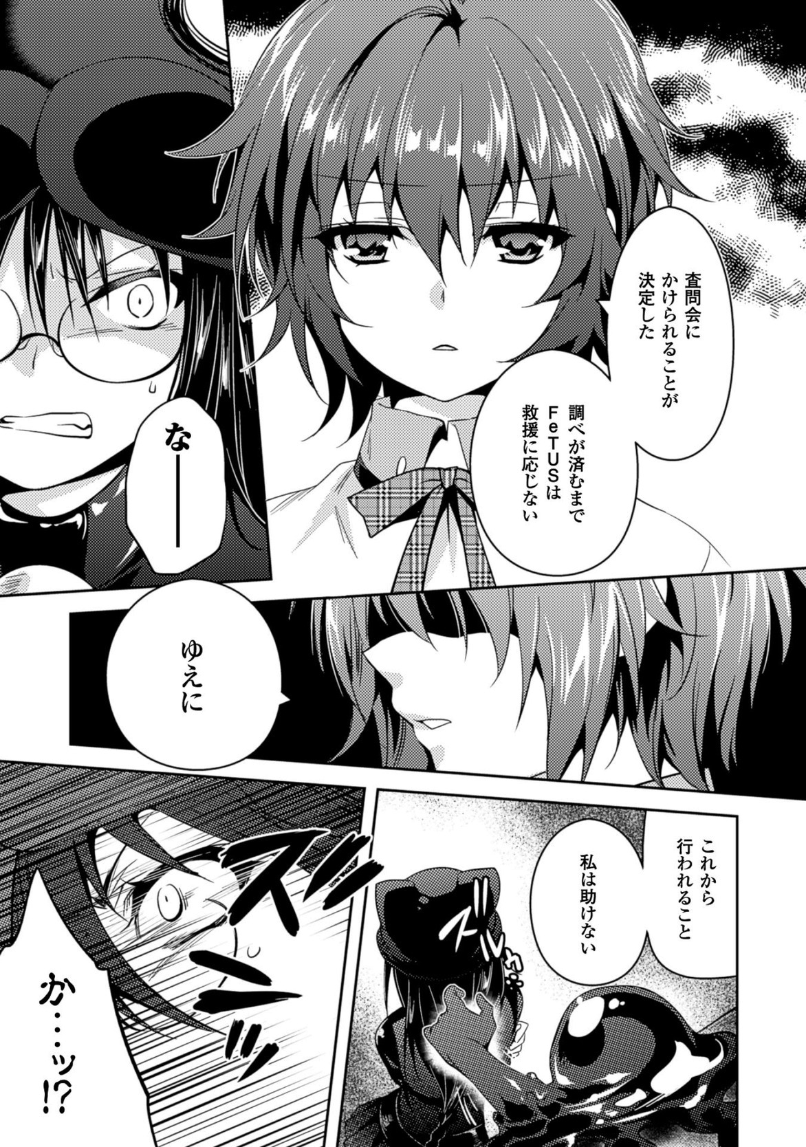 Shishunki na Adam - Evil Eyes Chapter 16 9ページ
