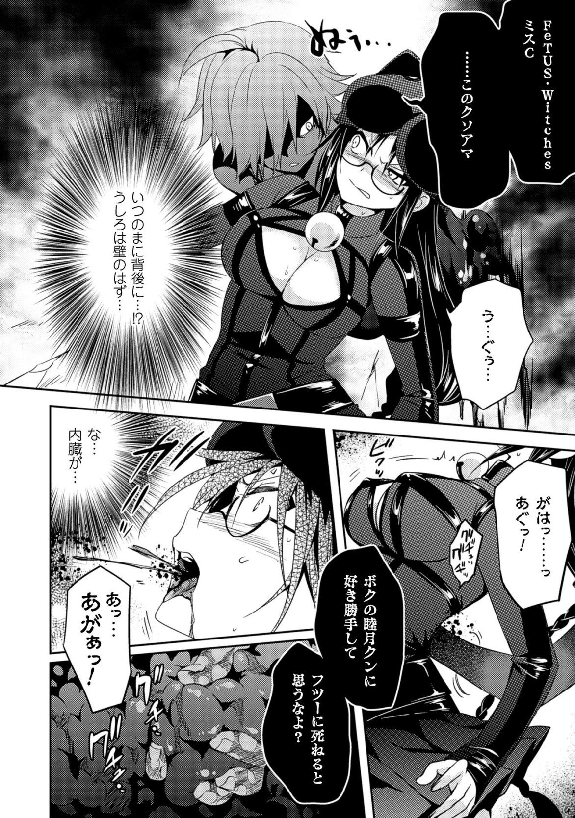Shishunki na Adam - Evil Eyes Chapter 16 10ページ