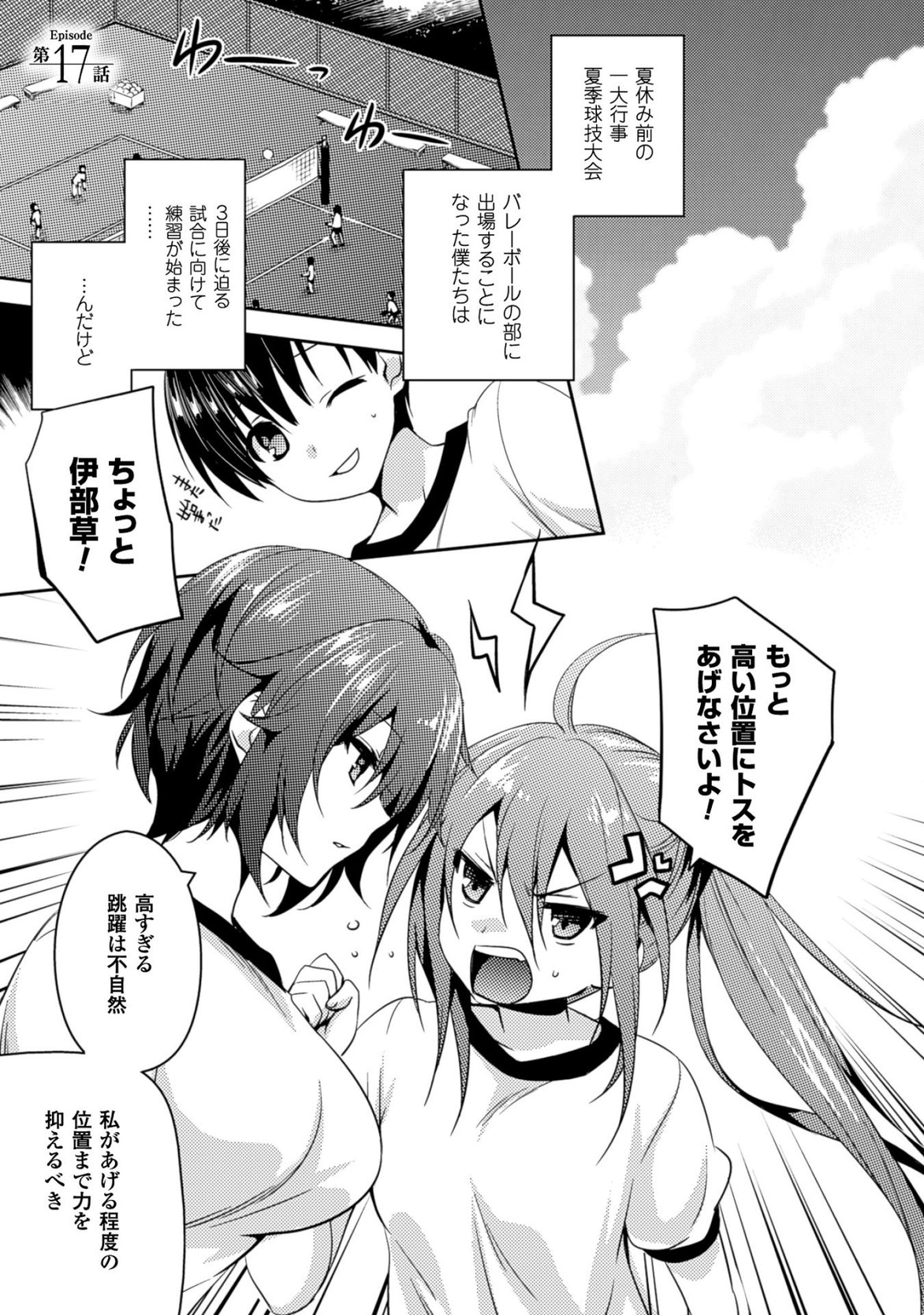 Shishunki na Adam - Evil Eyes Chapter 17 1ページ