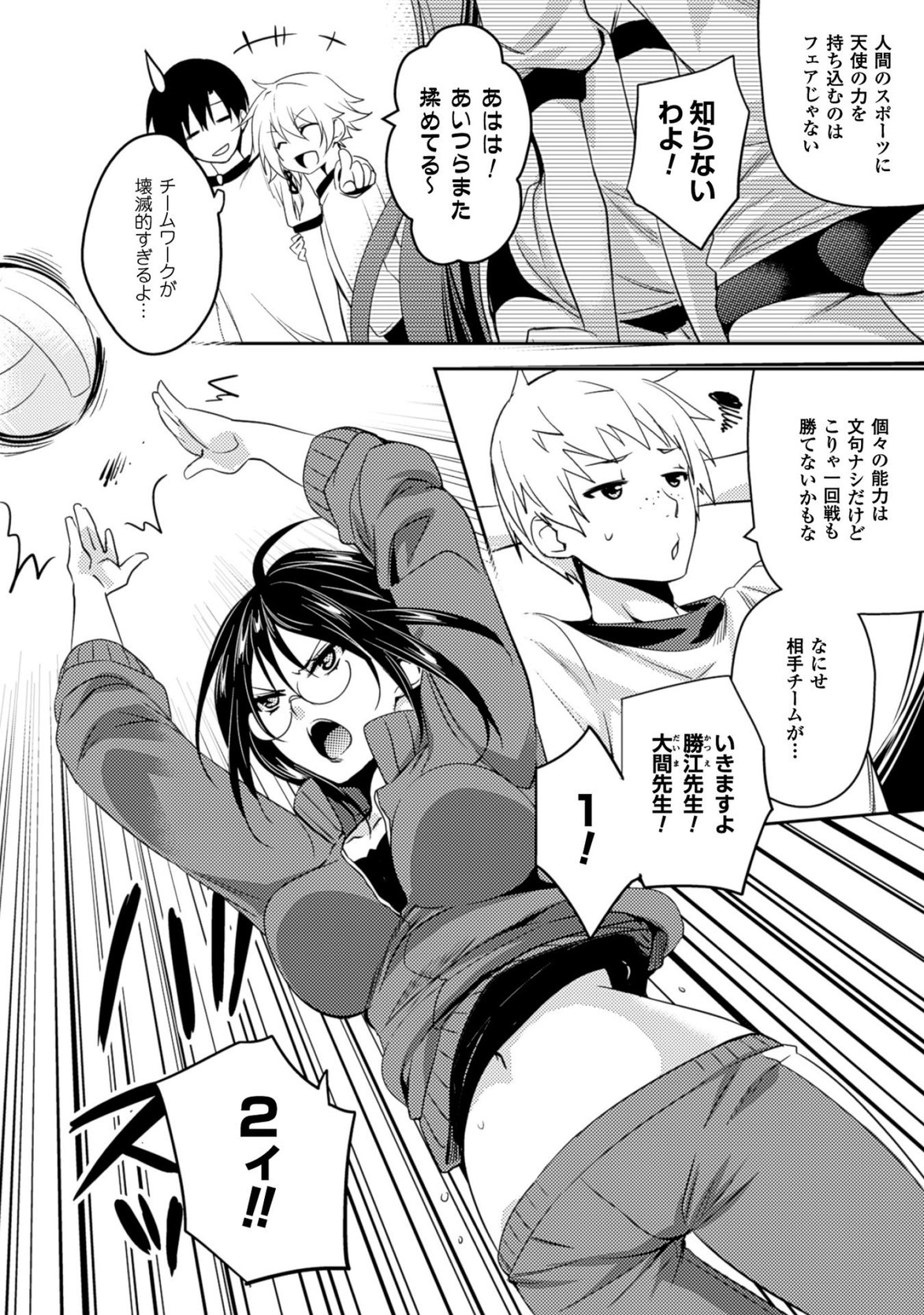 Shishunki na Adam - Evil Eyes Chapter 17 2ページ