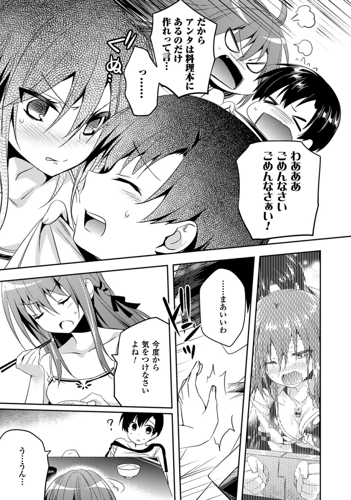 Shishunki na Adam - Evil Eyes Chapter 17 11ページ