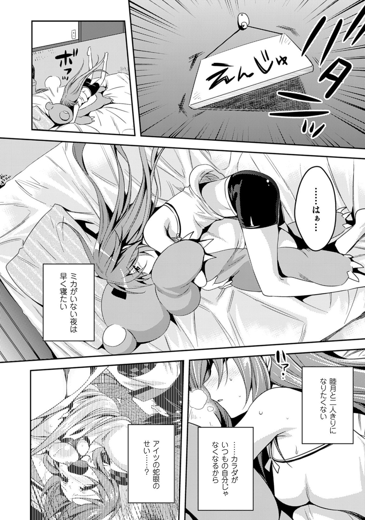 Shishunki na Adam - Evil Eyes Chapter 17 12ページ