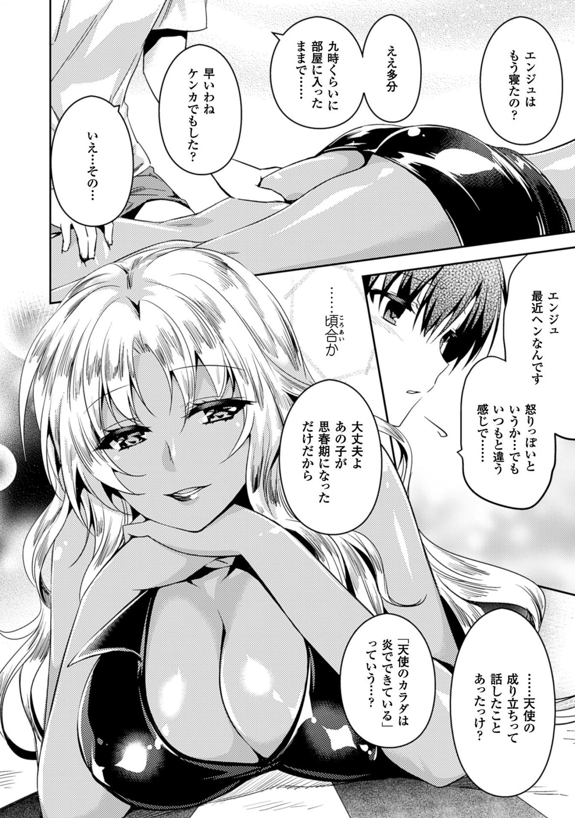 Shishunki na Adam - Evil Eyes Chapter 17 16ページ