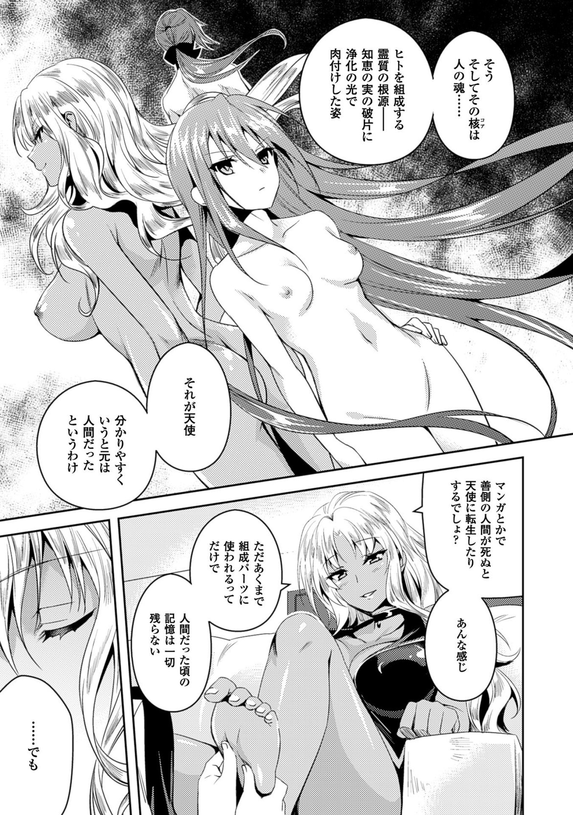 Shishunki na Adam - Evil Eyes Chapter 17 17ページ