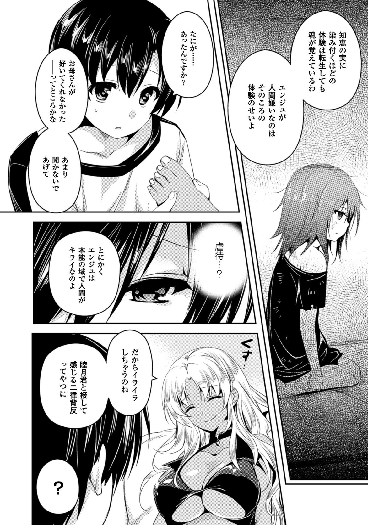 Shishunki na Adam - Evil Eyes Chapter 17 18ページ