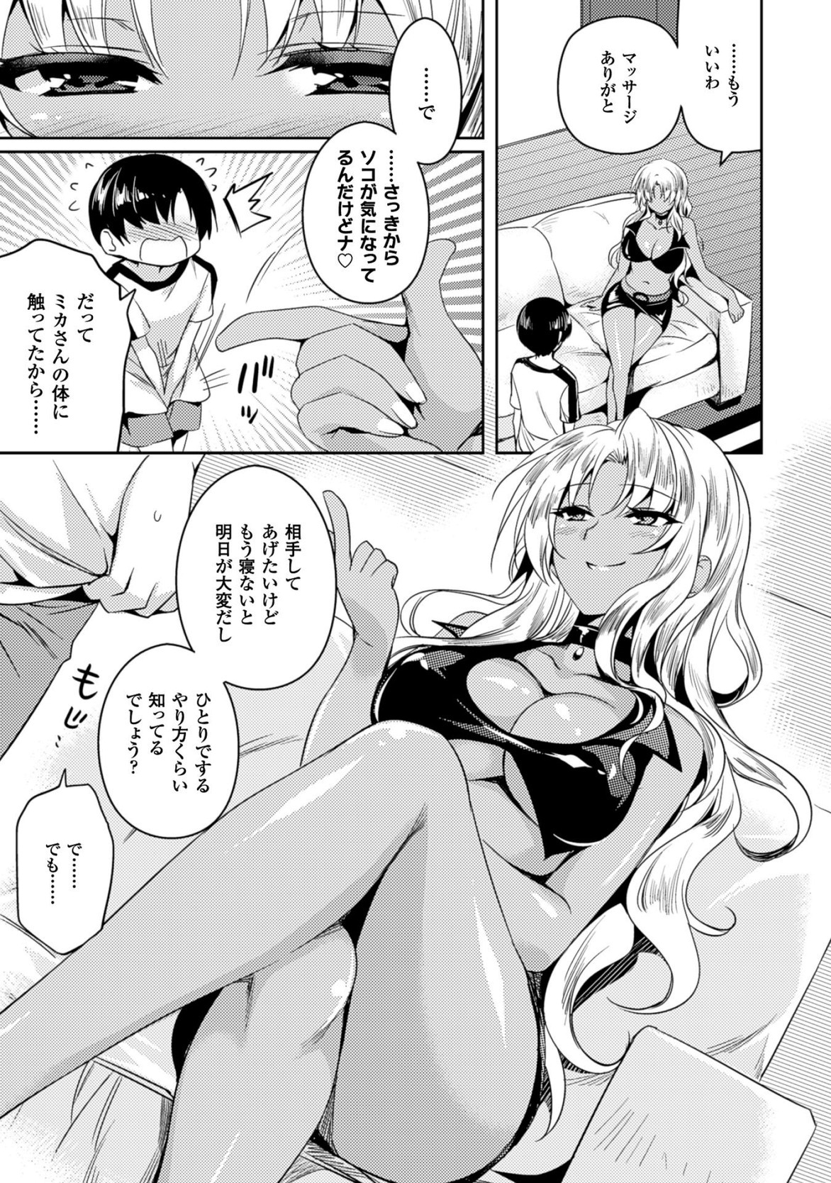 Shishunki na Adam - Evil Eyes Chapter 17 19ページ
