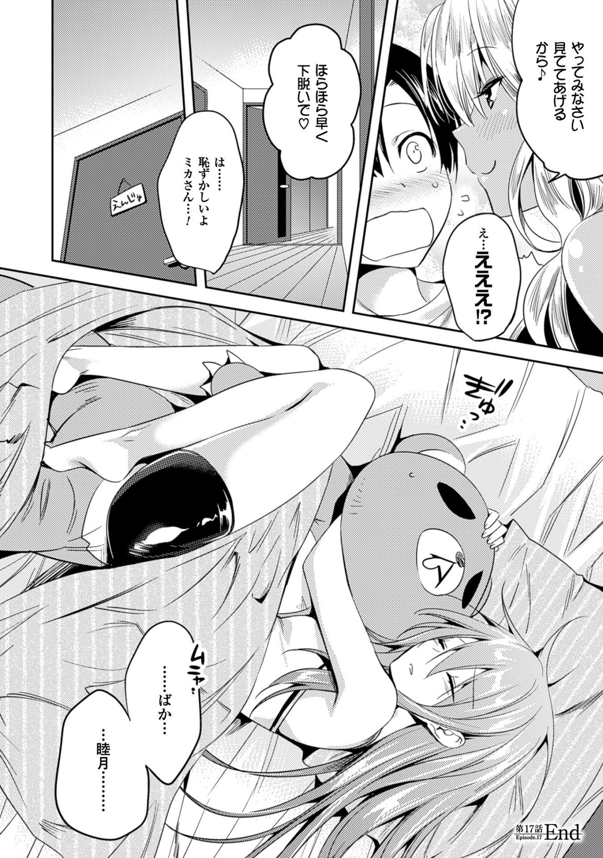 Shishunki na Adam - Evil Eyes Chapter 17 20ページ