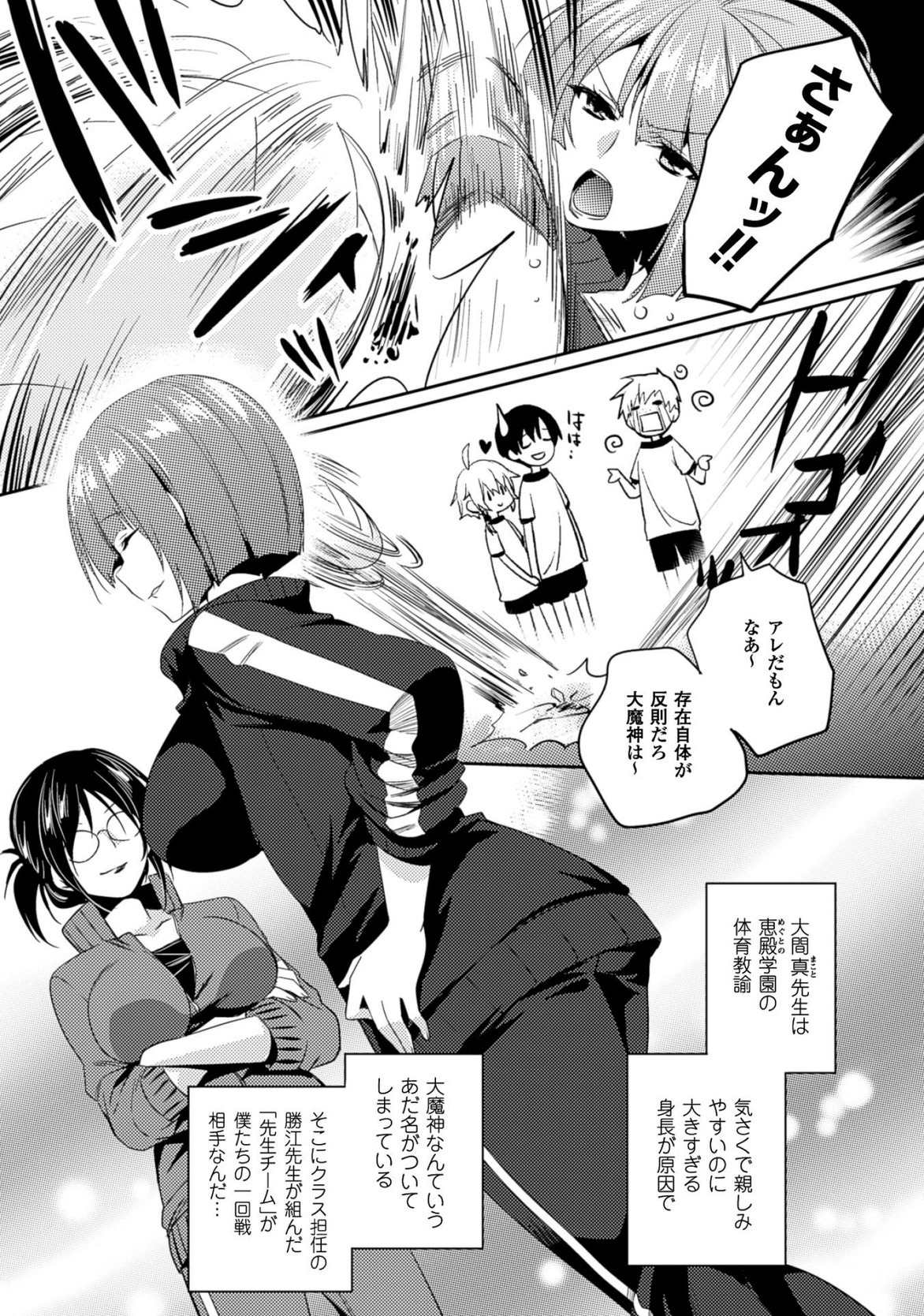 Shishunki na Adam - Evil Eyes Chapter 17 3ページ