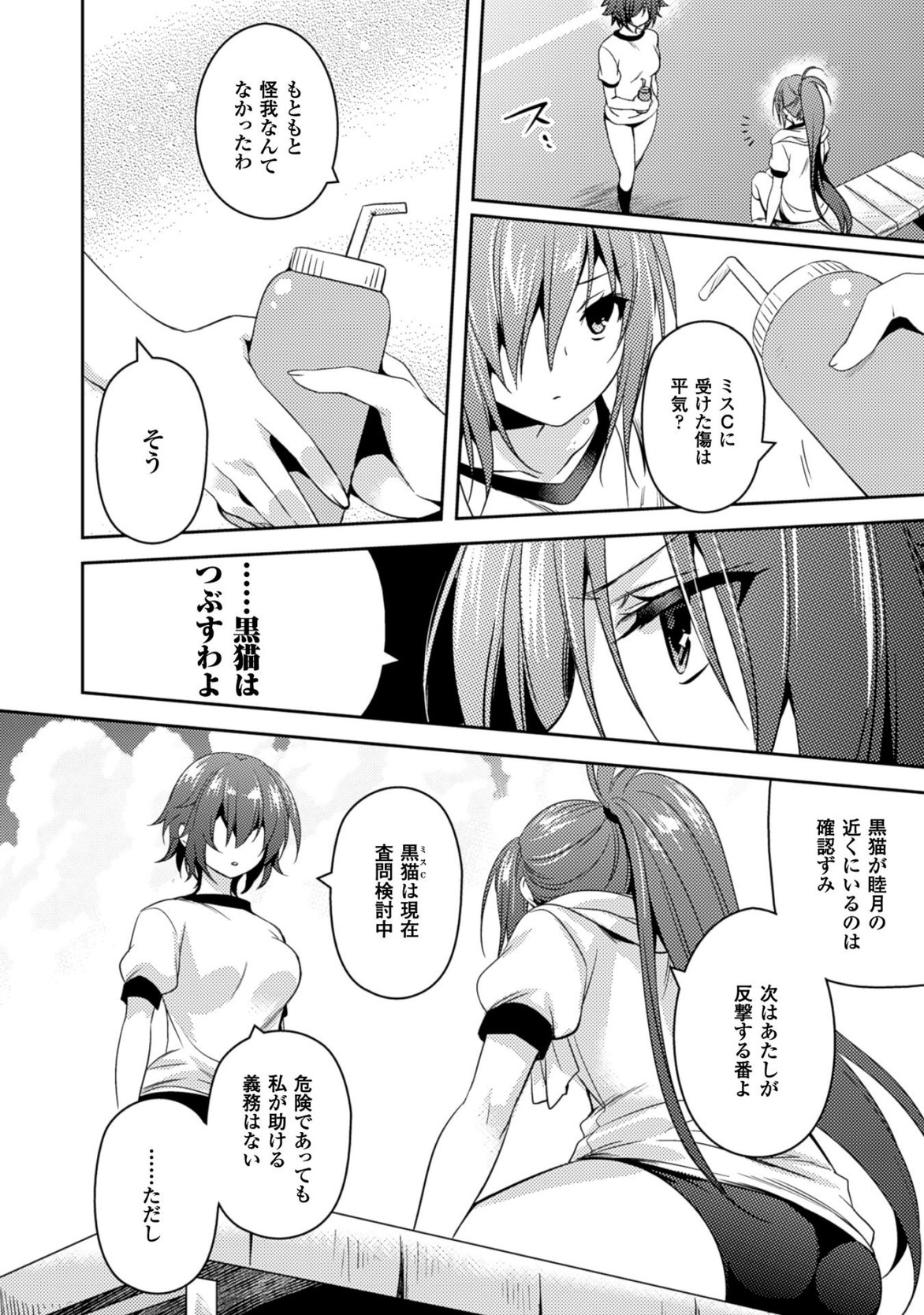 Shishunki na Adam - Evil Eyes Chapter 17 4ページ