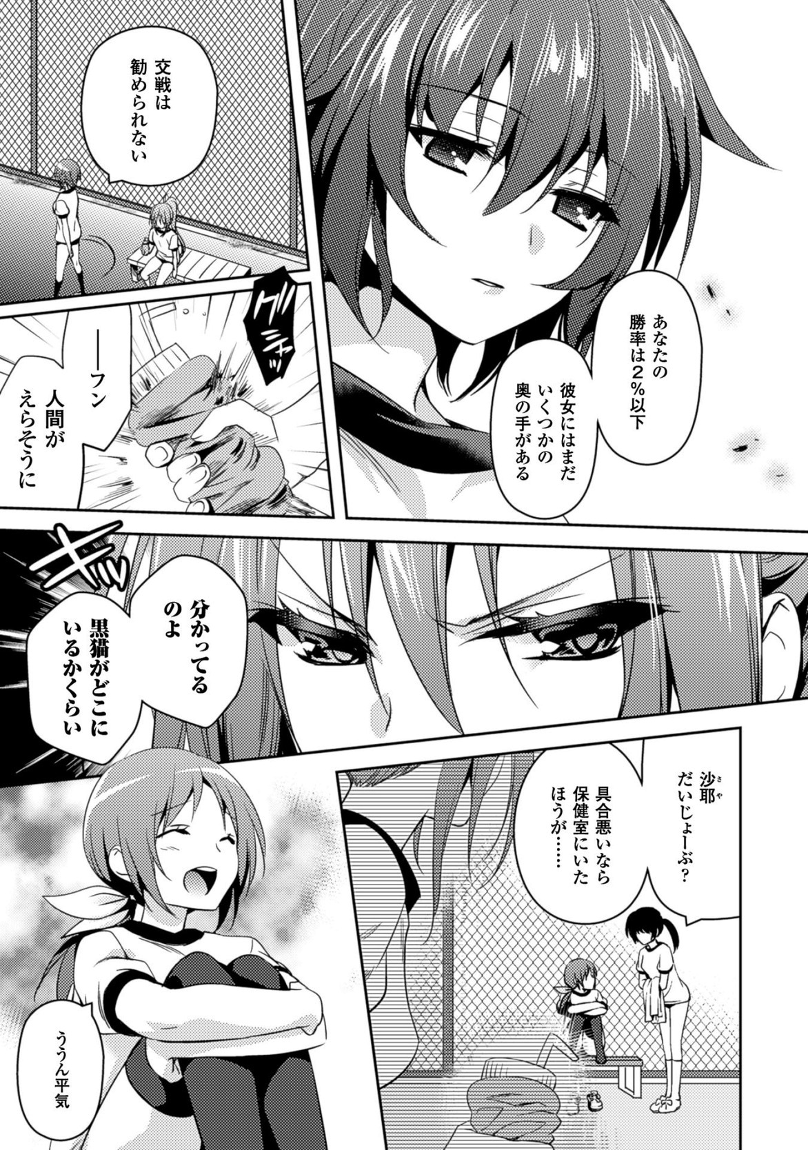 Shishunki na Adam - Evil Eyes Chapter 17 5ページ