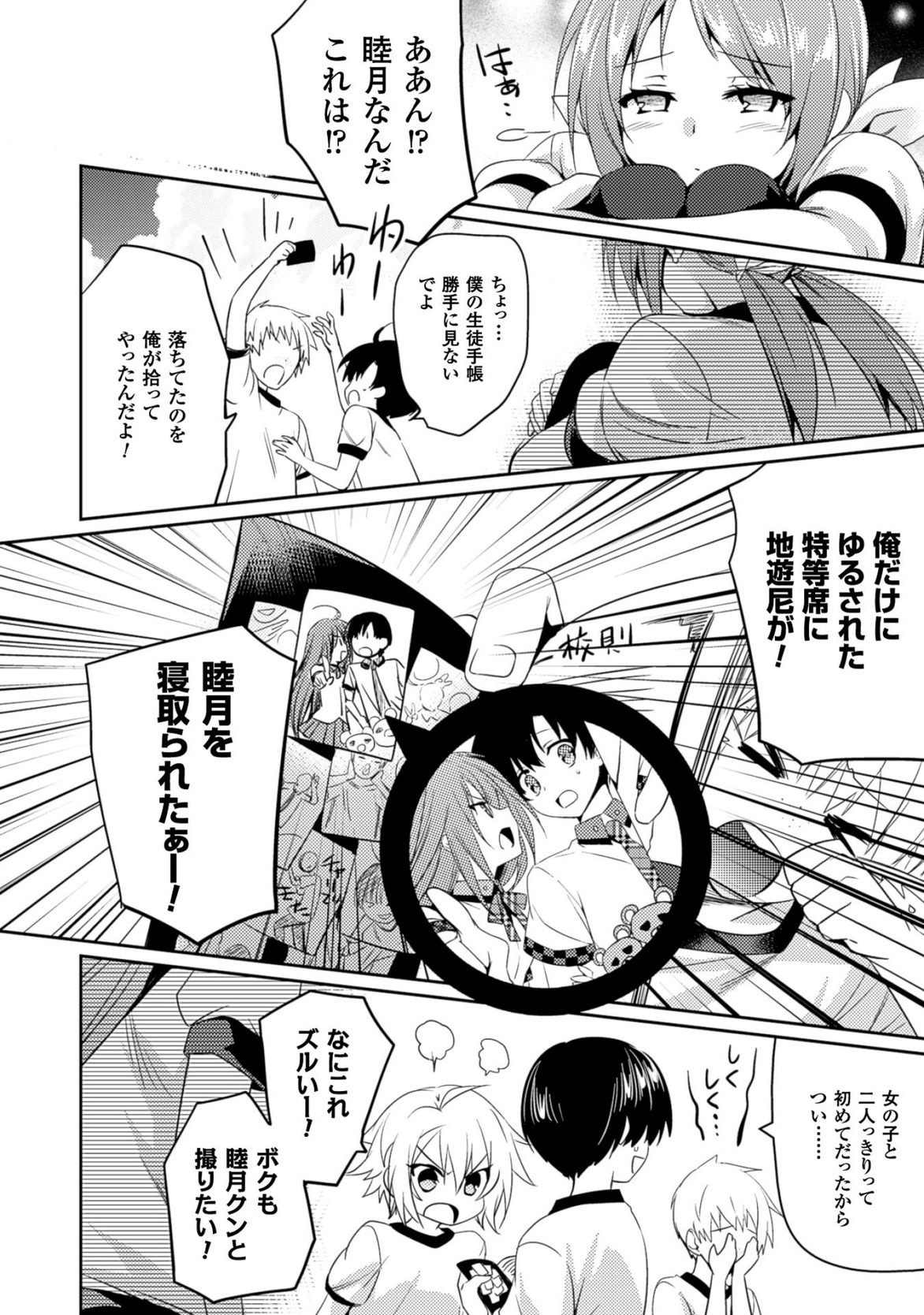 Shishunki na Adam - Evil Eyes Chapter 17 6ページ