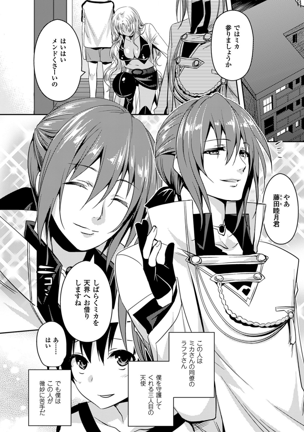 Shishunki na Adam - Evil Eyes Chapter 17 8ページ