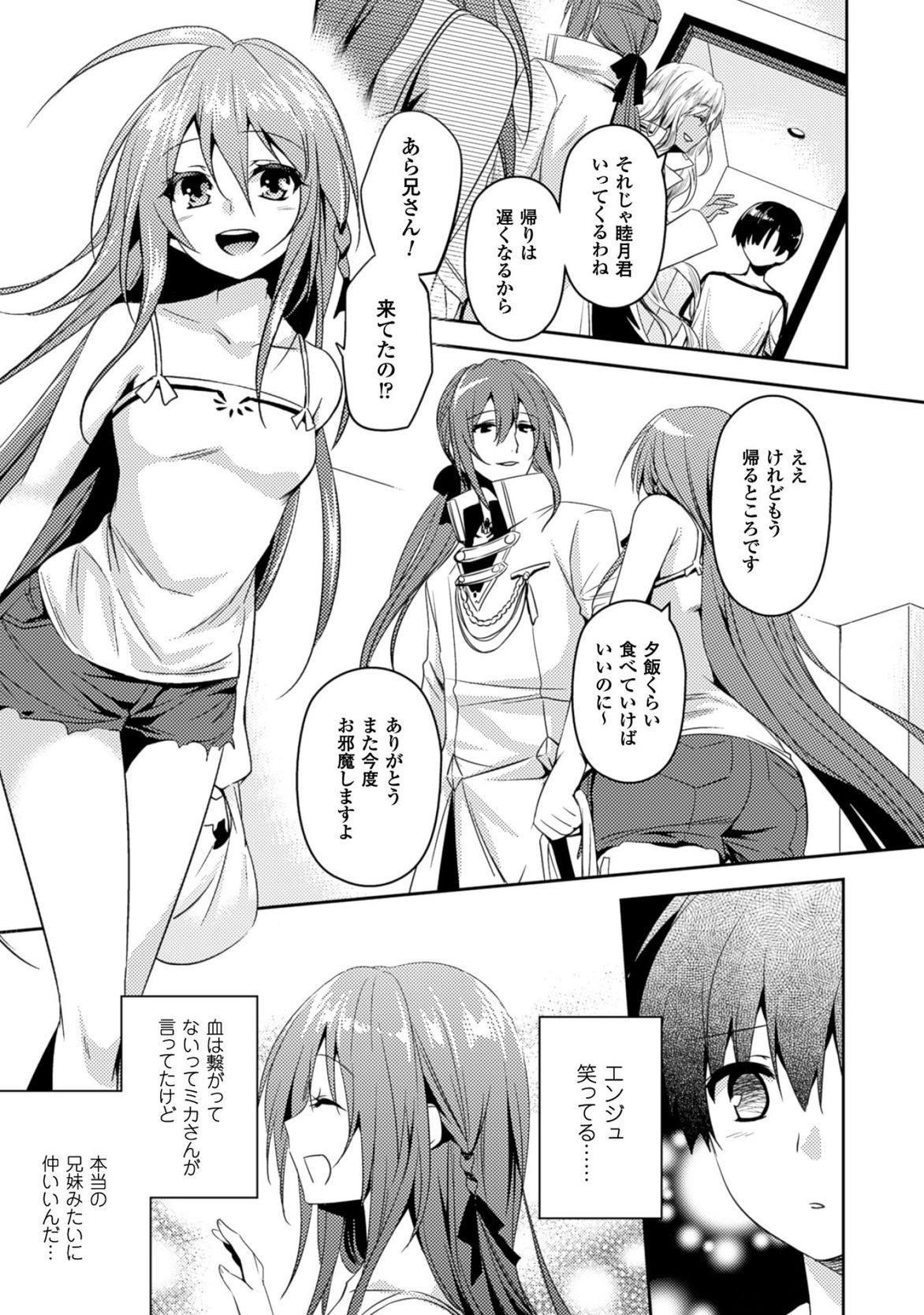 Shishunki na Adam - Evil Eyes Chapter 17 9ページ