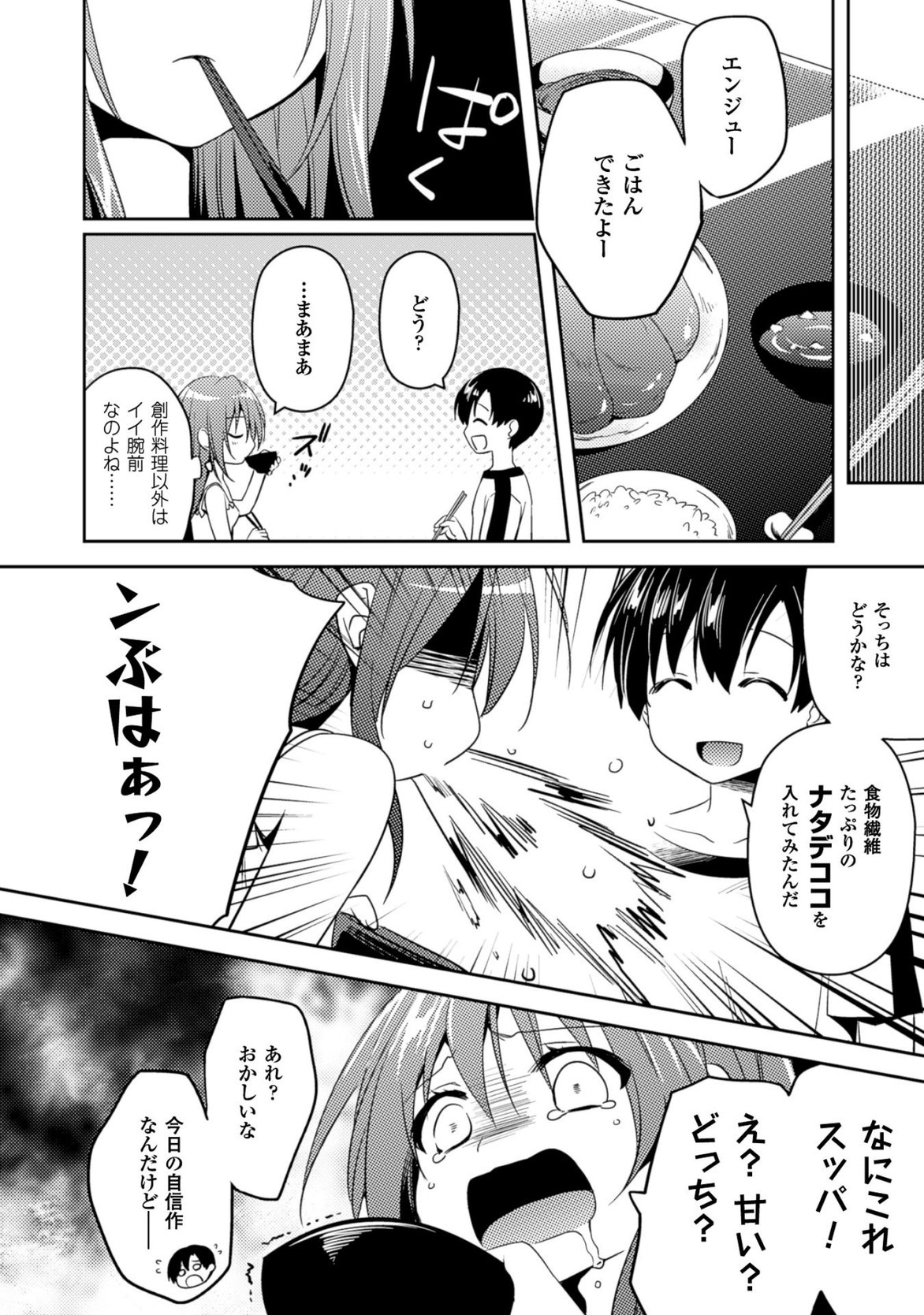 Shishunki na Adam - Evil Eyes Chapter 17 10ページ