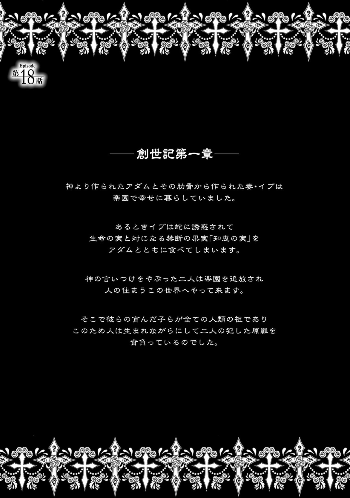 Shishunki na Adam - Evil Eyes Chapter 18 1ページ