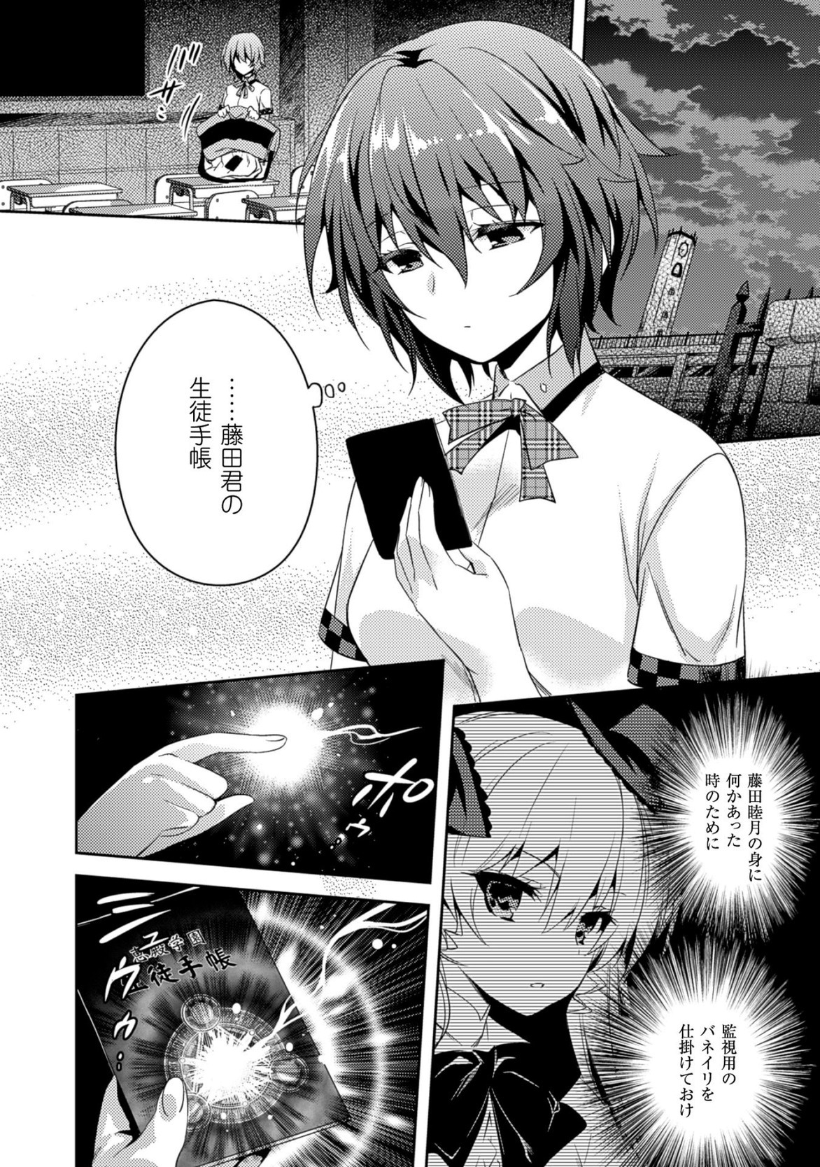 Shishunki na Adam - Evil Eyes Chapter 18 2ページ