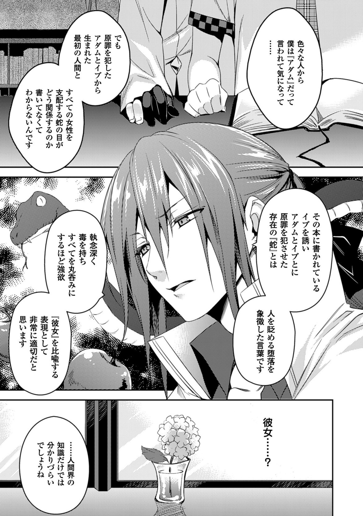 Shishunki na Adam - Evil Eyes Chapter 18 11ページ