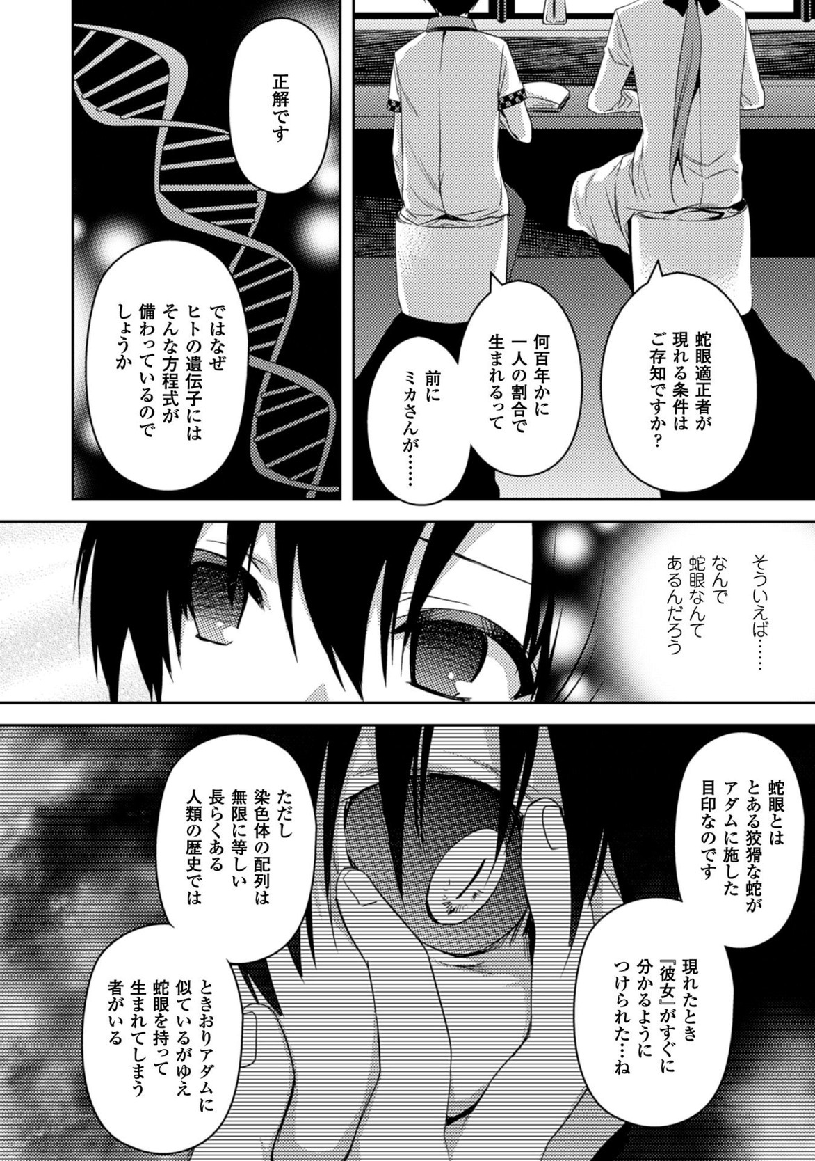 Shishunki na Adam - Evil Eyes Chapter 18 12ページ