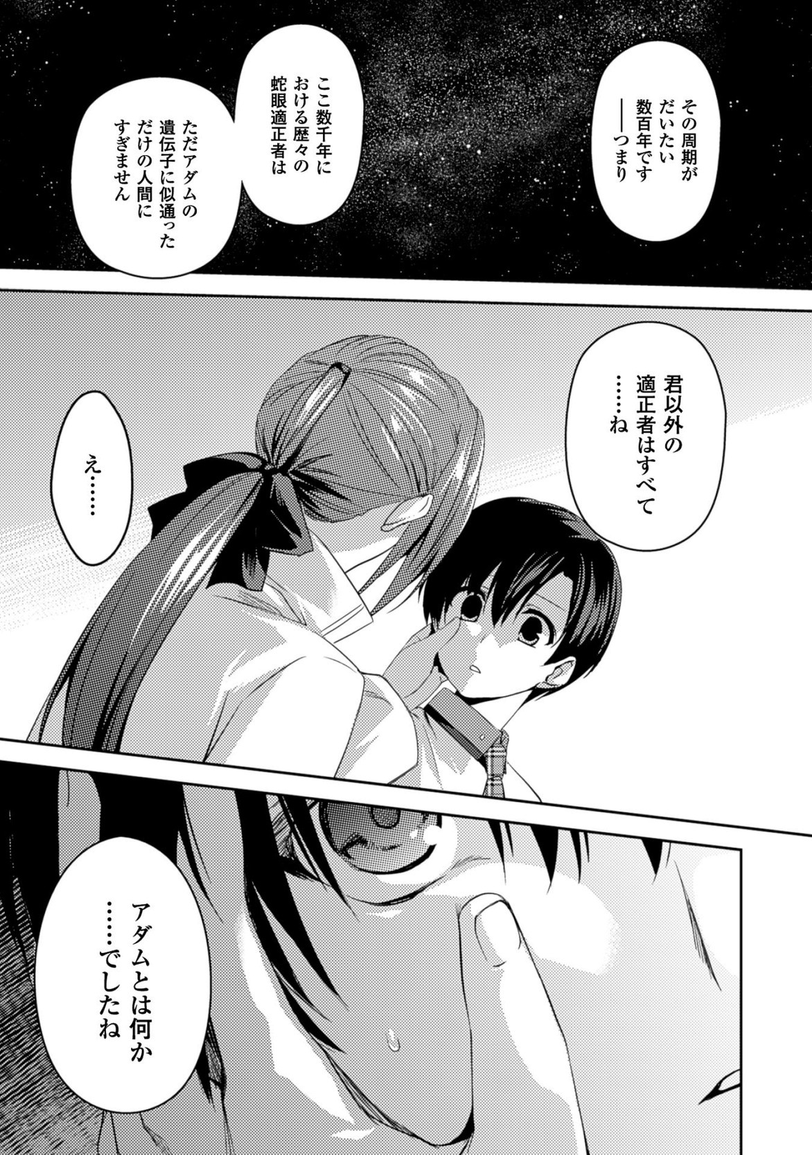 Shishunki na Adam - Evil Eyes Chapter 18 13ページ