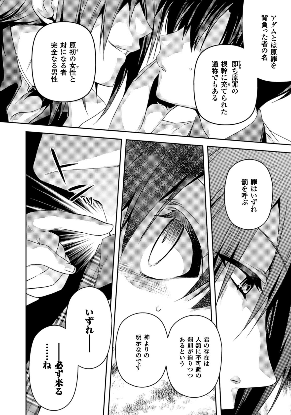 Shishunki na Adam - Evil Eyes Chapter 18 14ページ