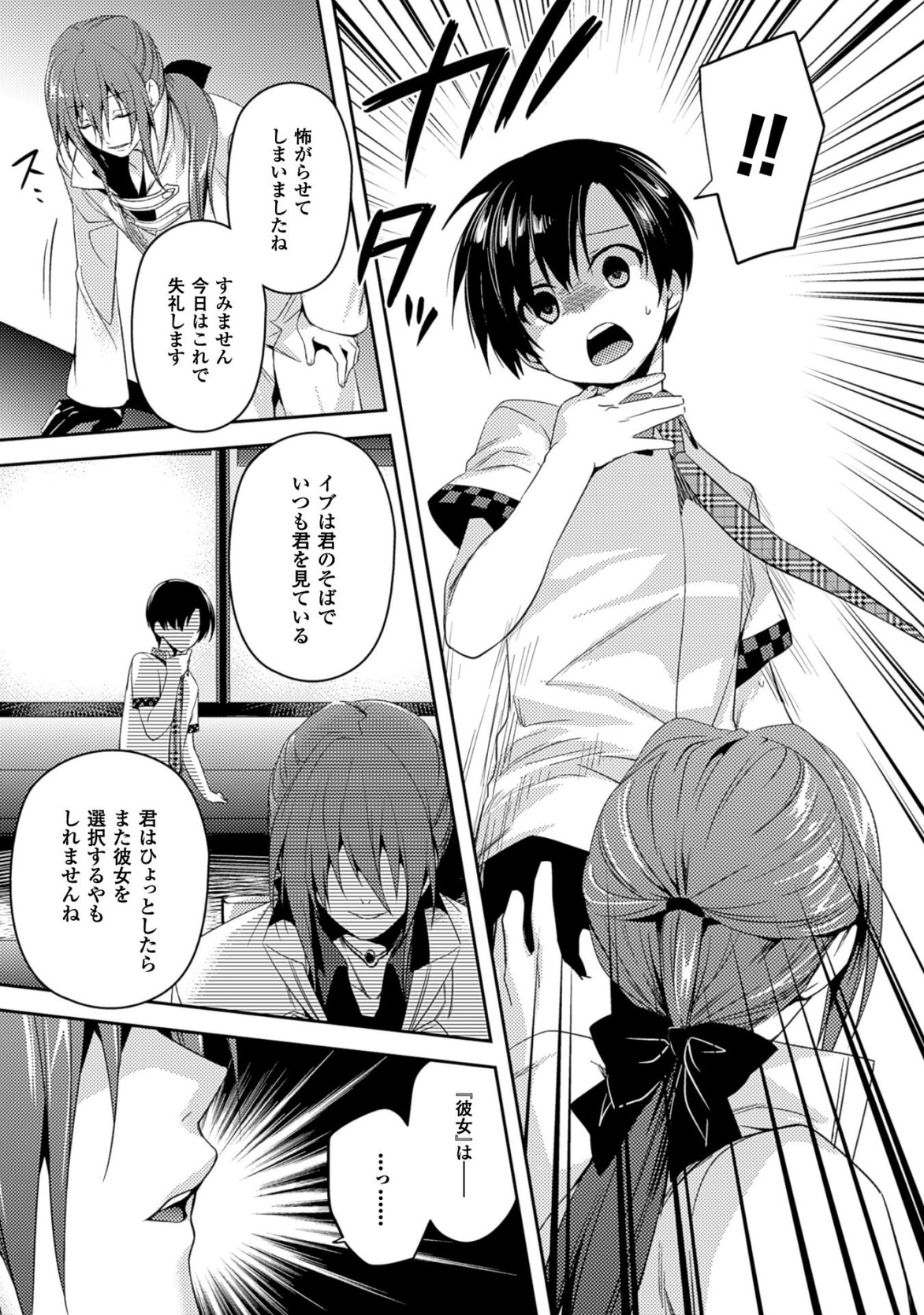 Shishunki na Adam - Evil Eyes Chapter 18 15ページ