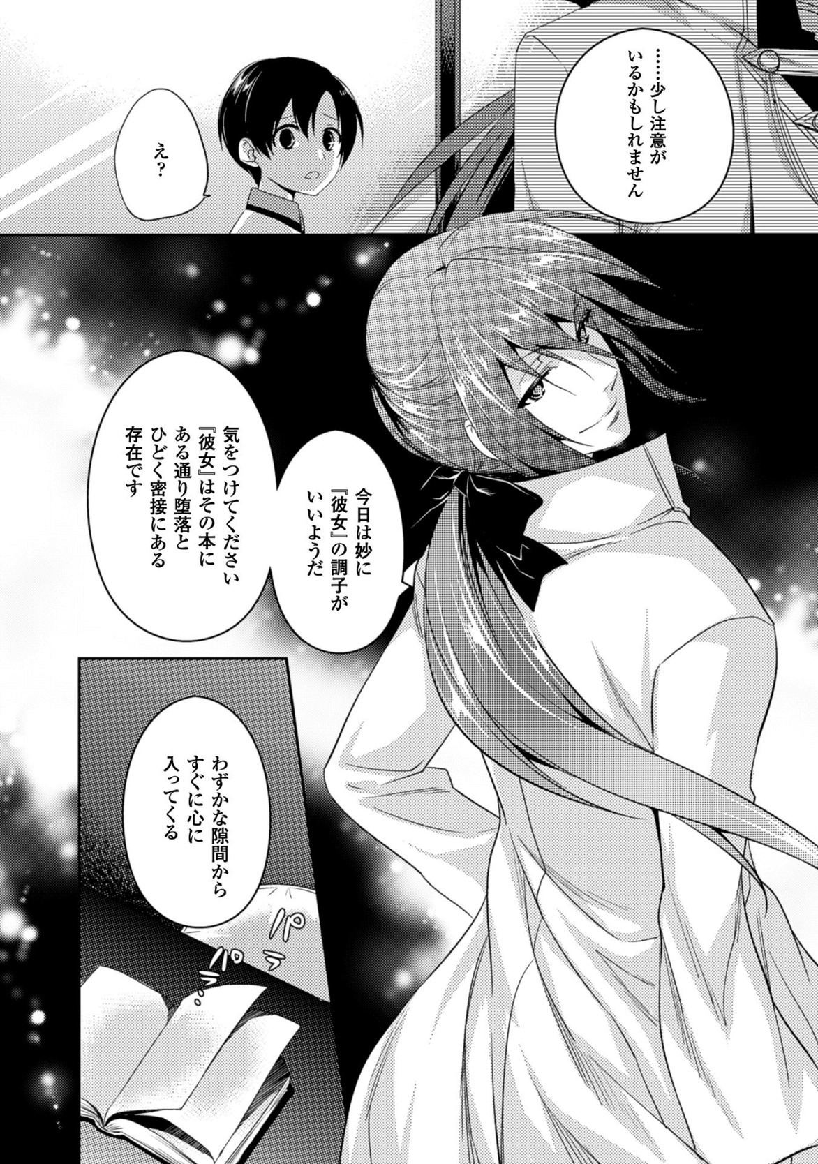 Shishunki na Adam - Evil Eyes Chapter 18 16ページ
