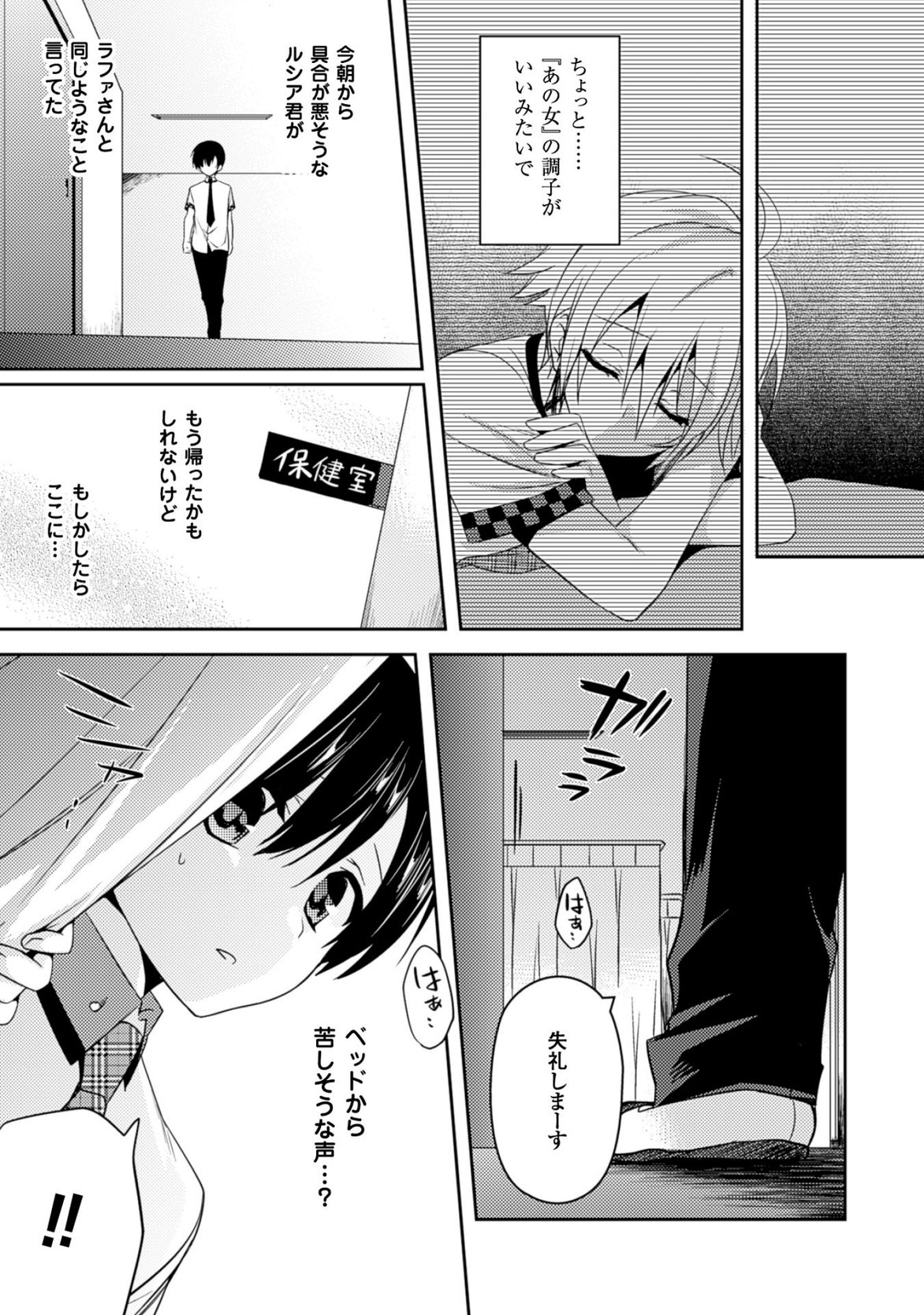 Shishunki na Adam - Evil Eyes Chapter 18 17ページ