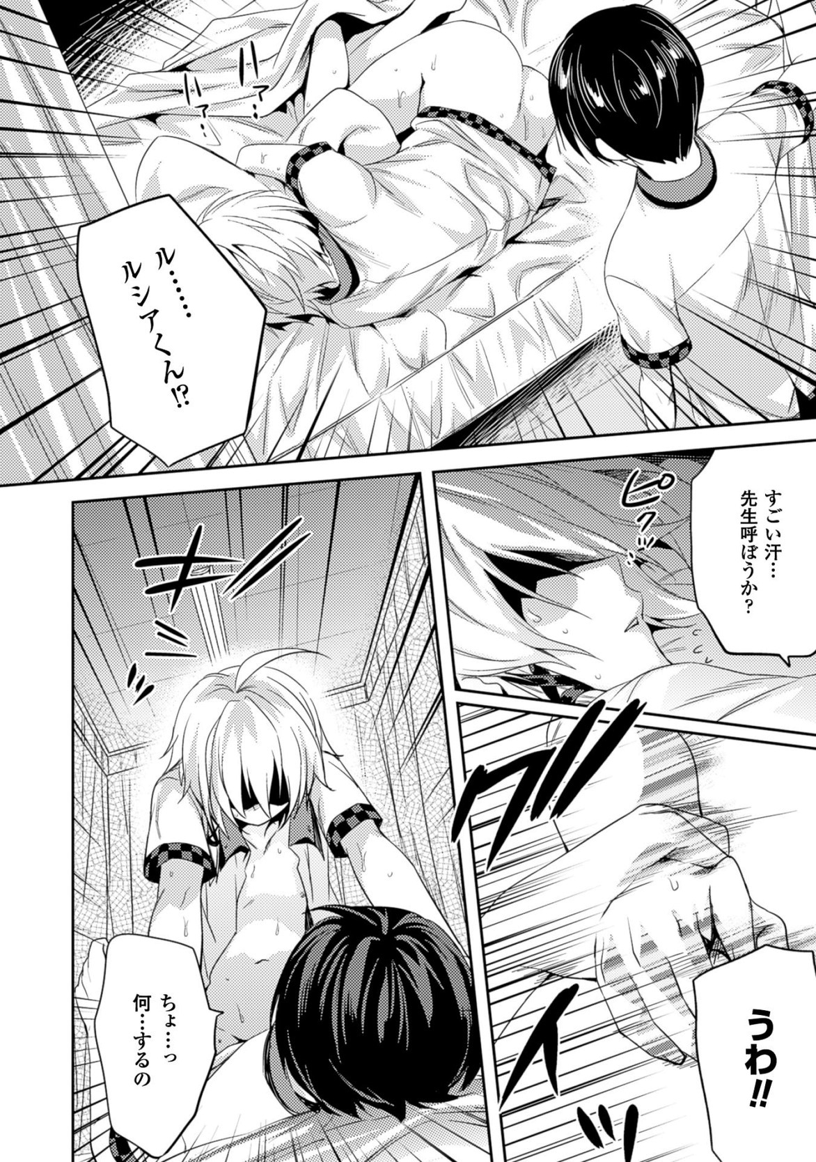 Shishunki na Adam - Evil Eyes Chapter 18 18ページ