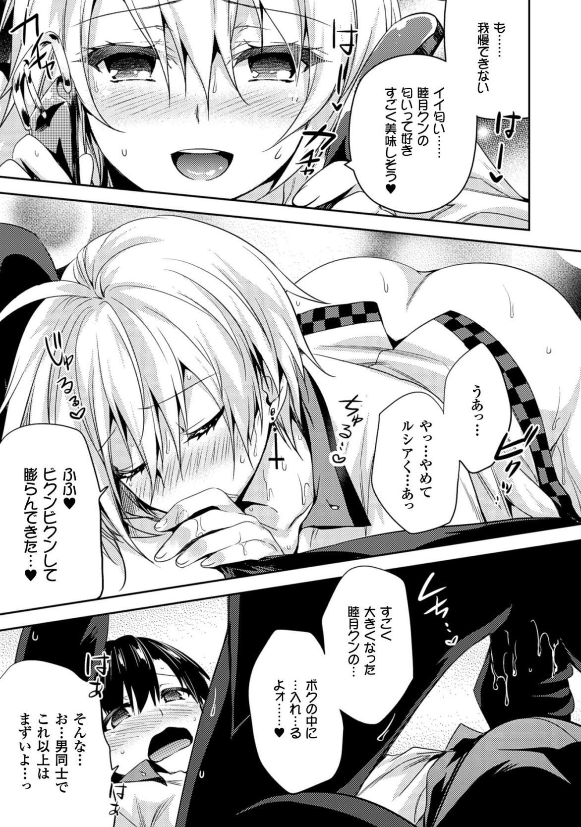Shishunki na Adam - Evil Eyes Chapter 18 19ページ