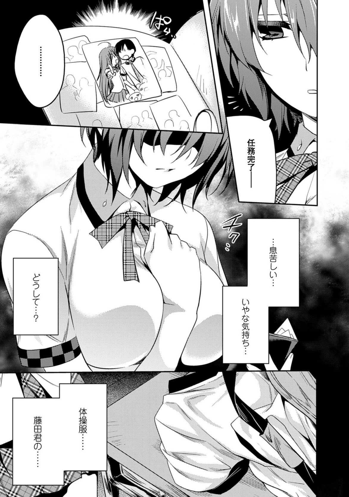 Shishunki na Adam - Evil Eyes Chapter 18 3ページ