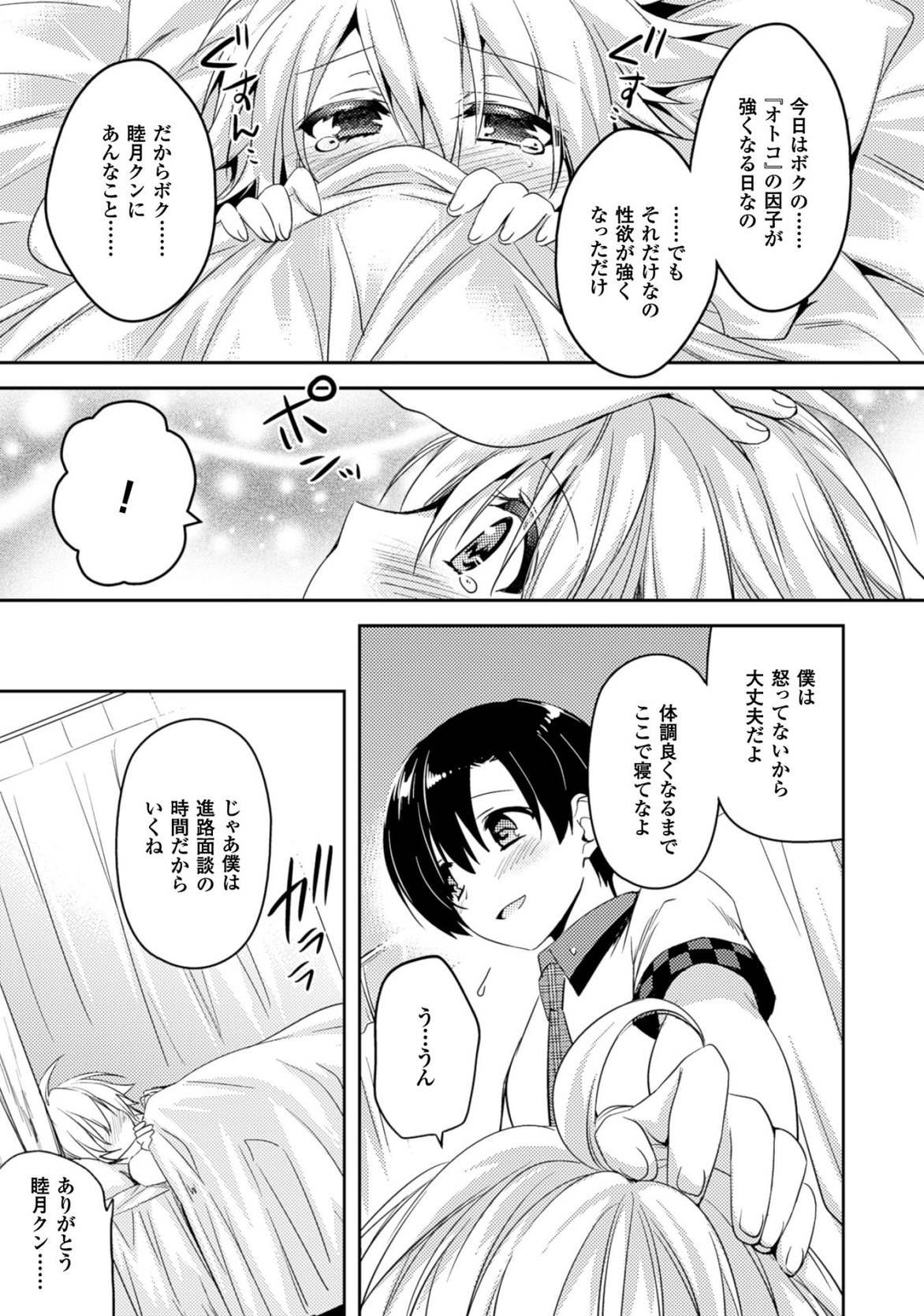 Shishunki na Adam - Evil Eyes Chapter 18 21ページ