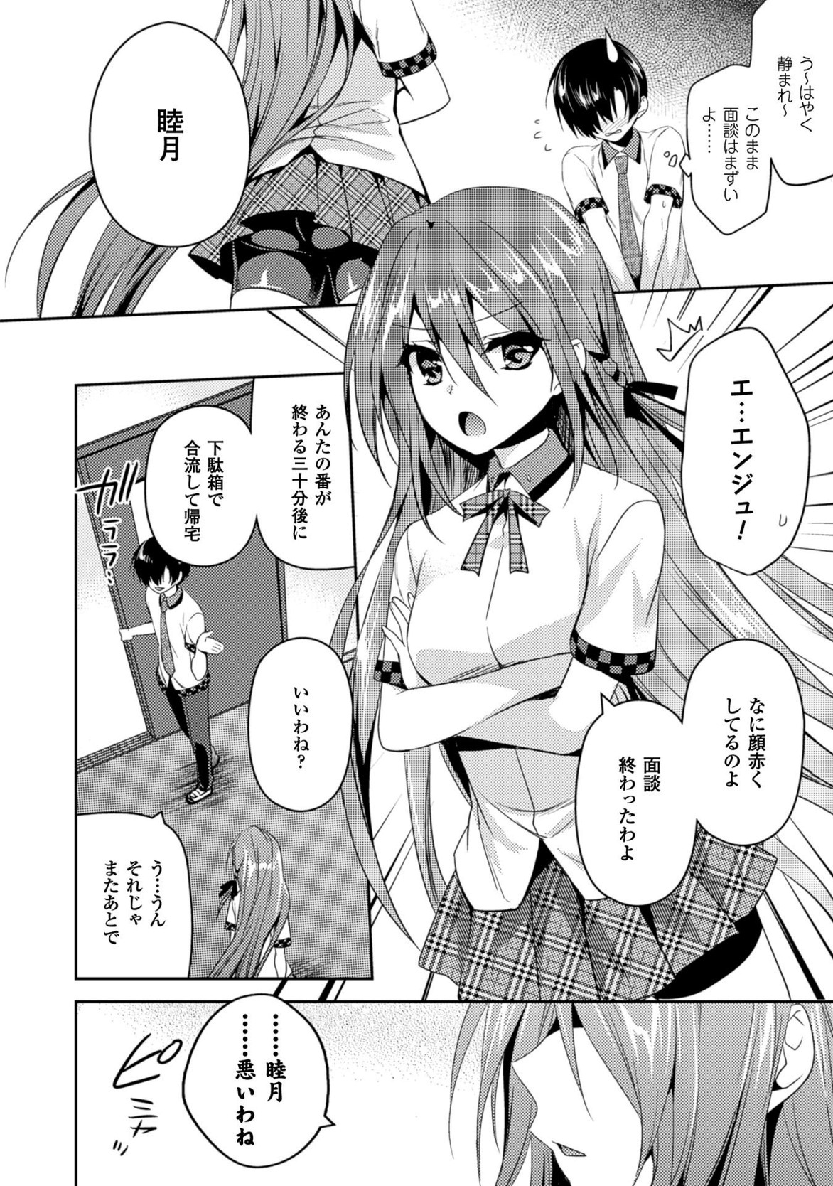 Shishunki na Adam - Evil Eyes Chapter 18 22ページ