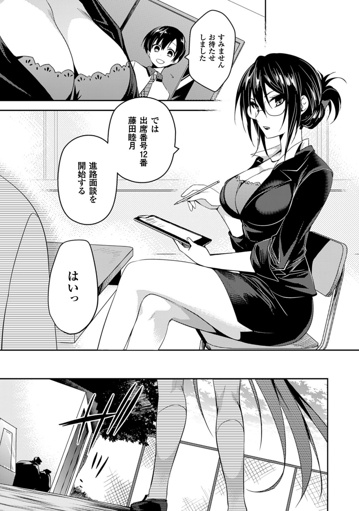 Shishunki na Adam - Evil Eyes Chapter 18 23ページ