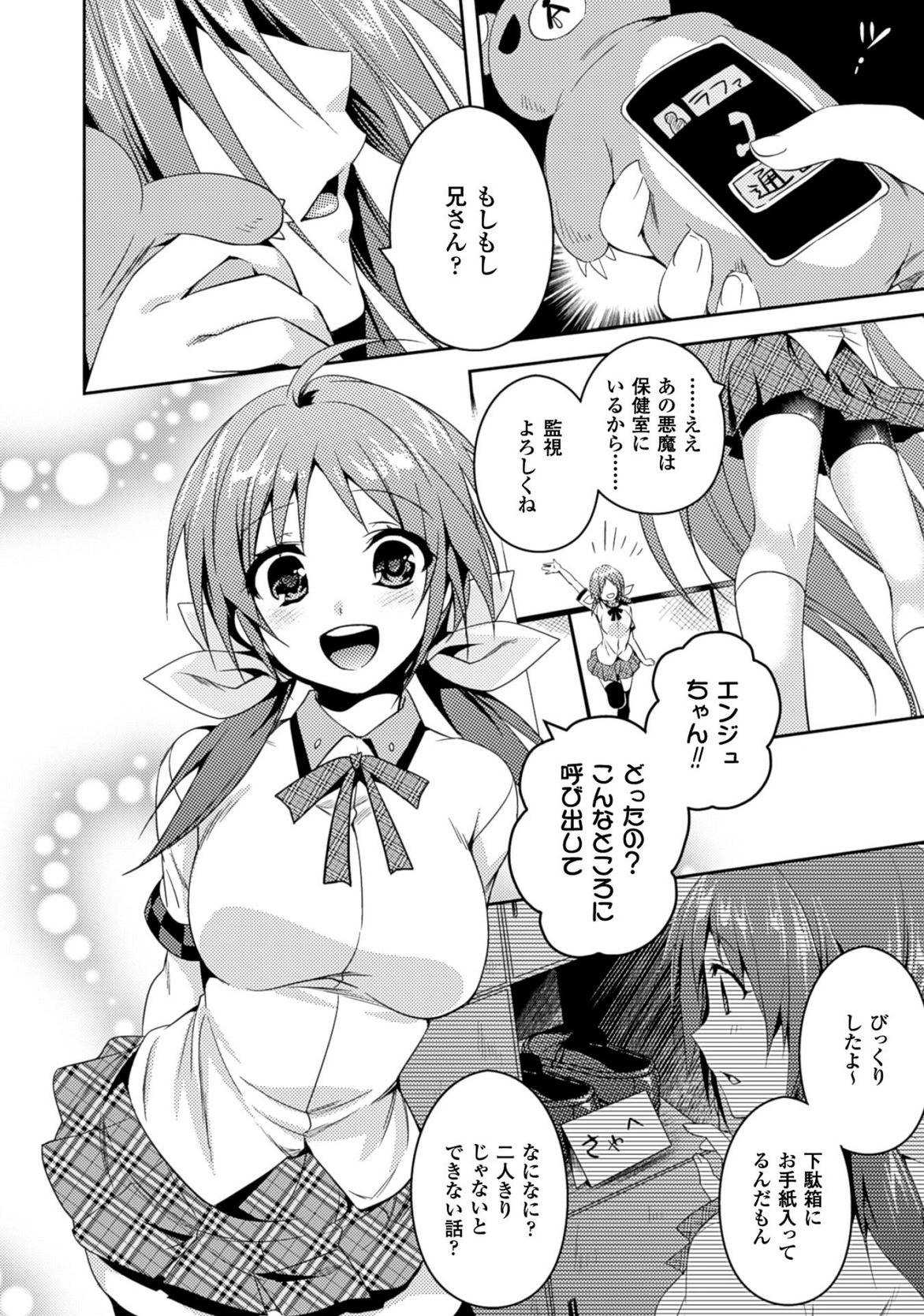 Shishunki na Adam - Evil Eyes Chapter 18 24ページ