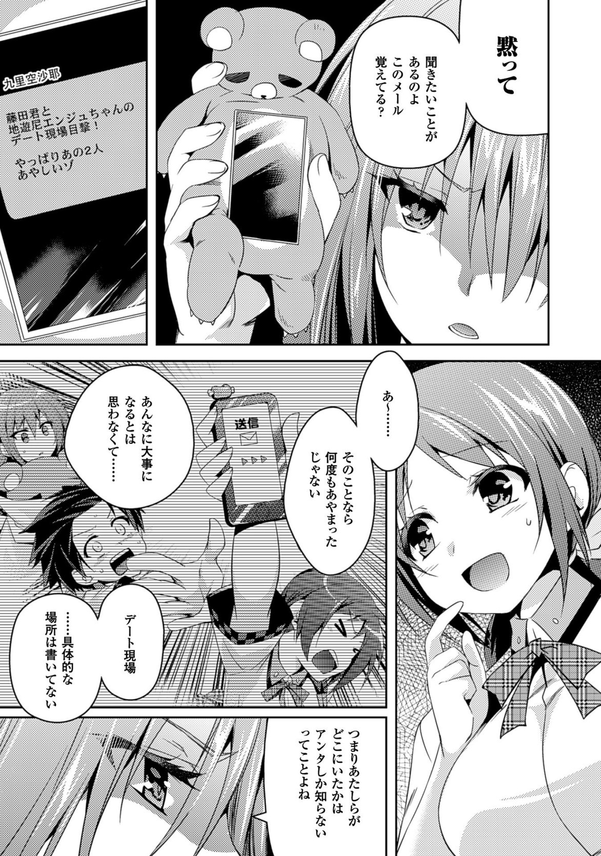 Shishunki na Adam - Evil Eyes Chapter 18 25ページ