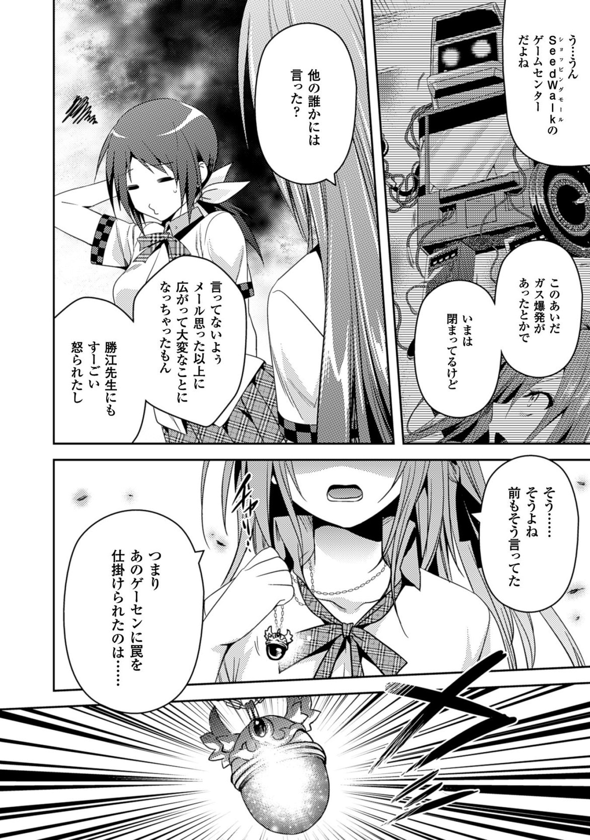 Shishunki na Adam - Evil Eyes Chapter 18 26ページ