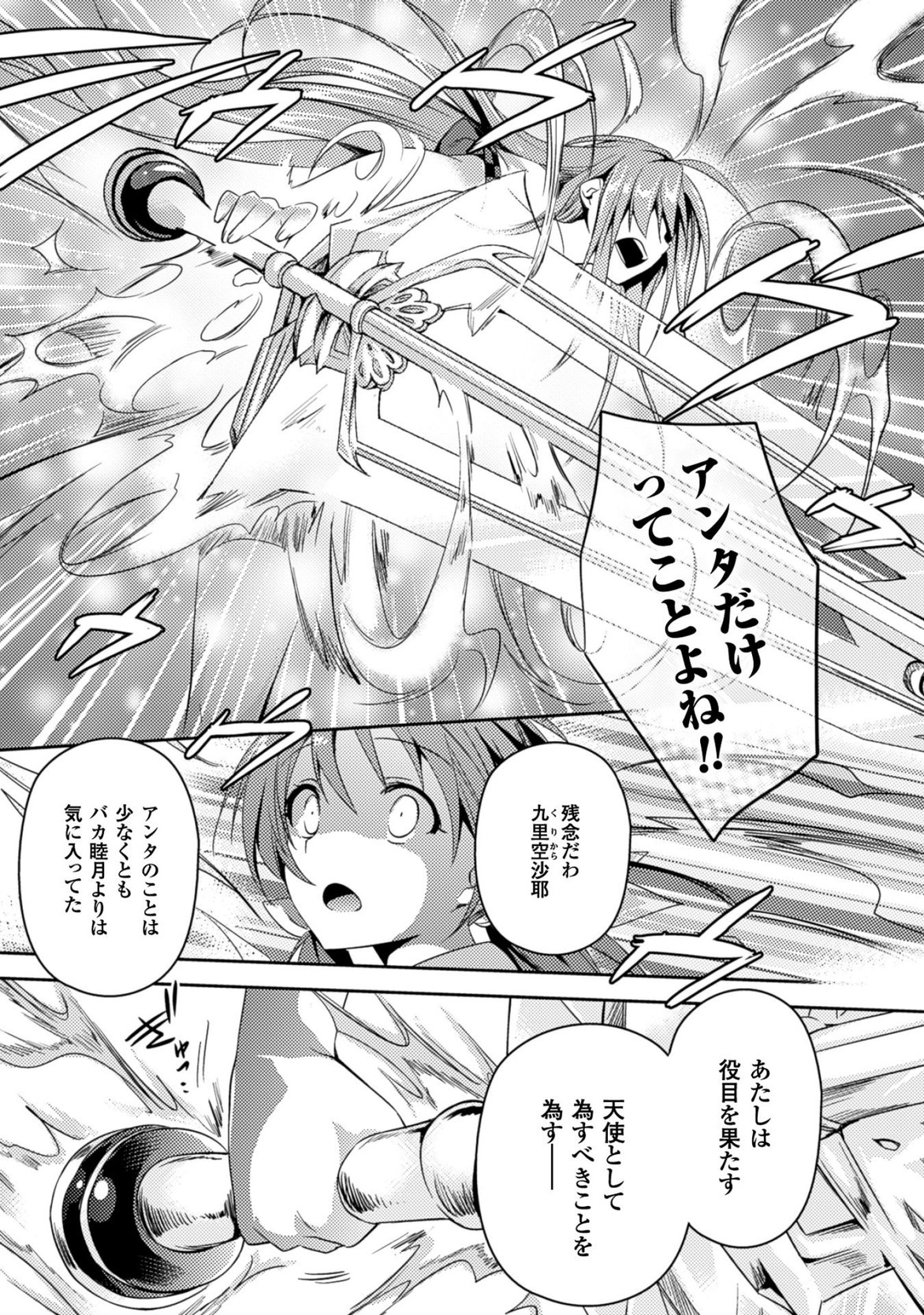 Shishunki na Adam - Evil Eyes Chapter 18 27ページ