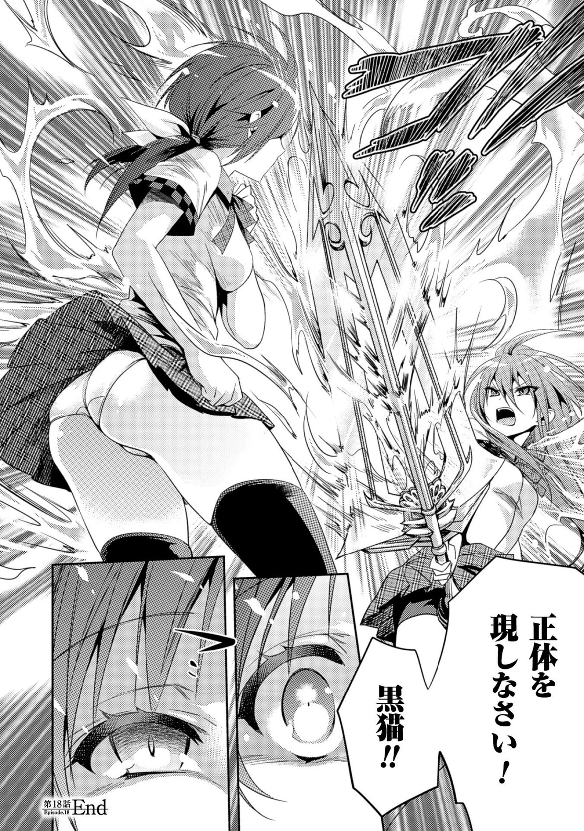 Shishunki na Adam - Evil Eyes Chapter 18 28ページ