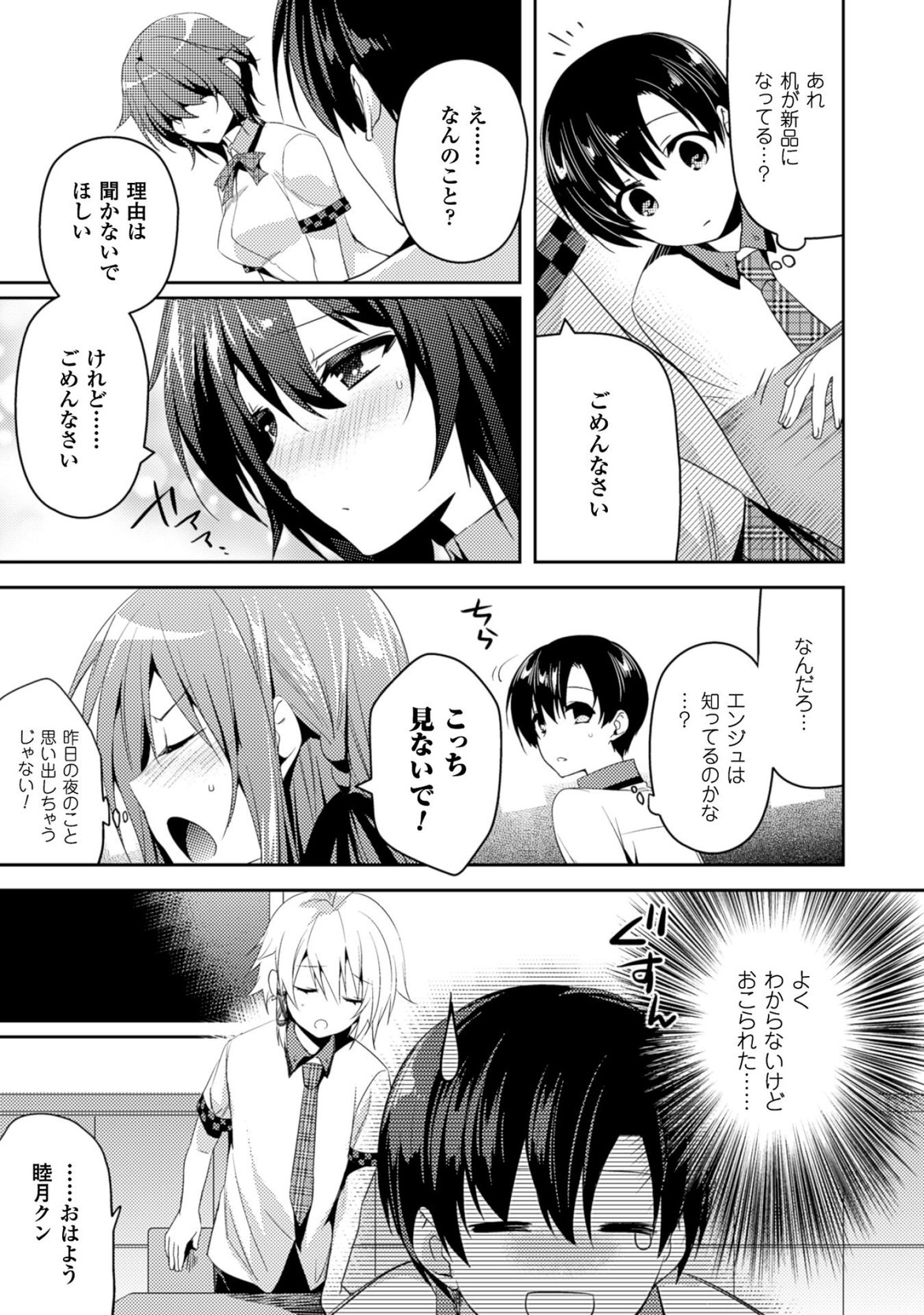 Shishunki na Adam - Evil Eyes Chapter 18 7ページ