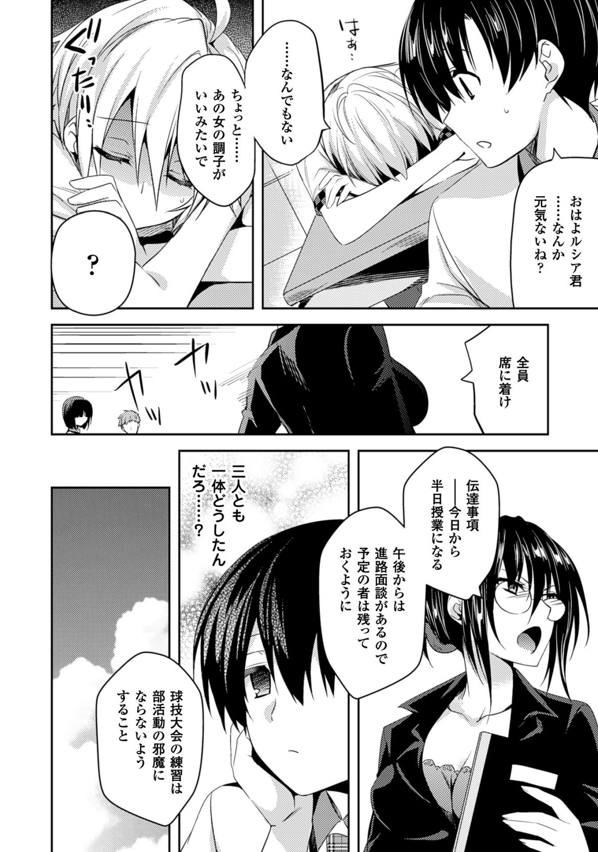 Shishunki na Adam - Evil Eyes Chapter 18 8ページ